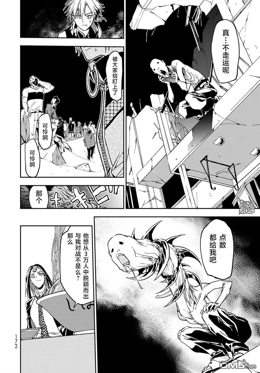 六道斗争纪 第4话 第19页