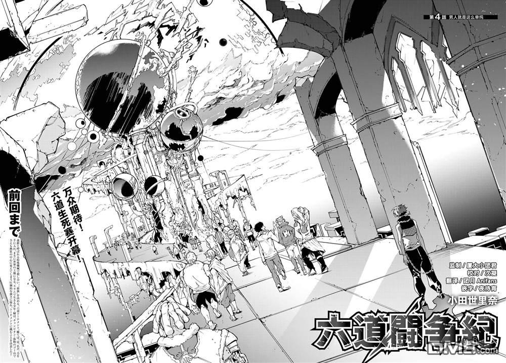 六道斗争纪 第4话 第2页