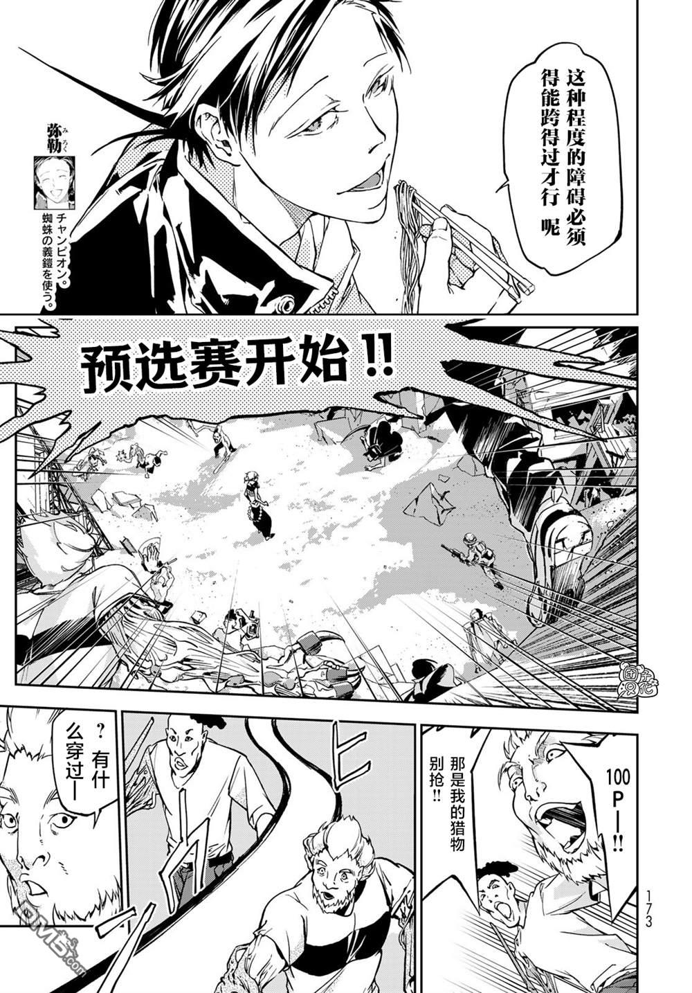 六道斗争纪 第4话 第20页