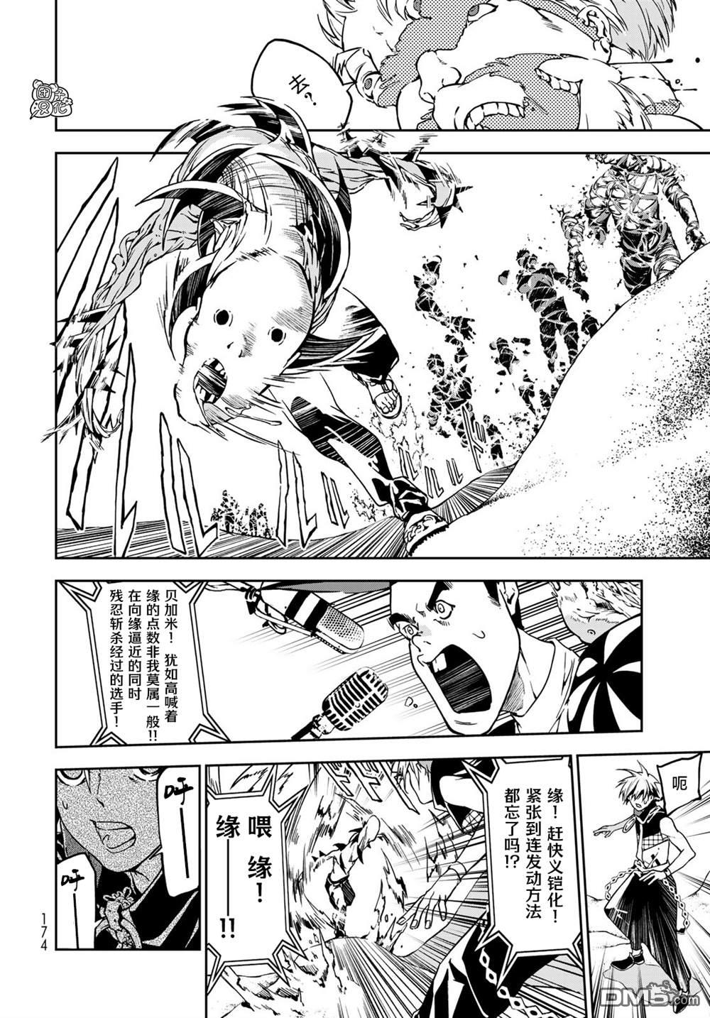 六道斗争纪 第4话 第21页
