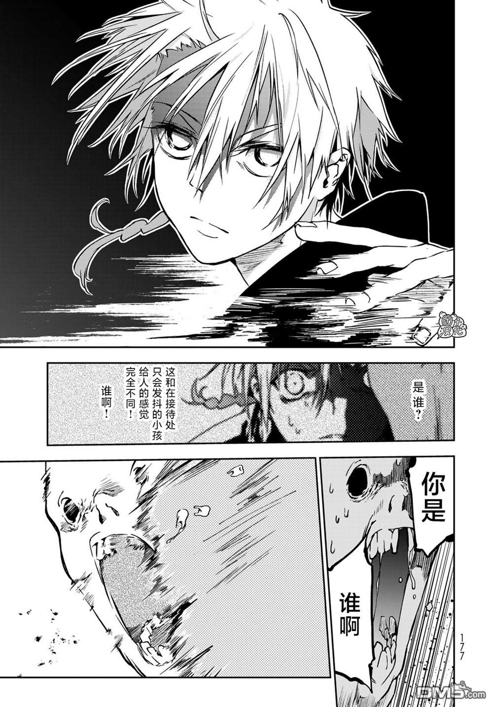 六道斗争纪 第4话 第24页