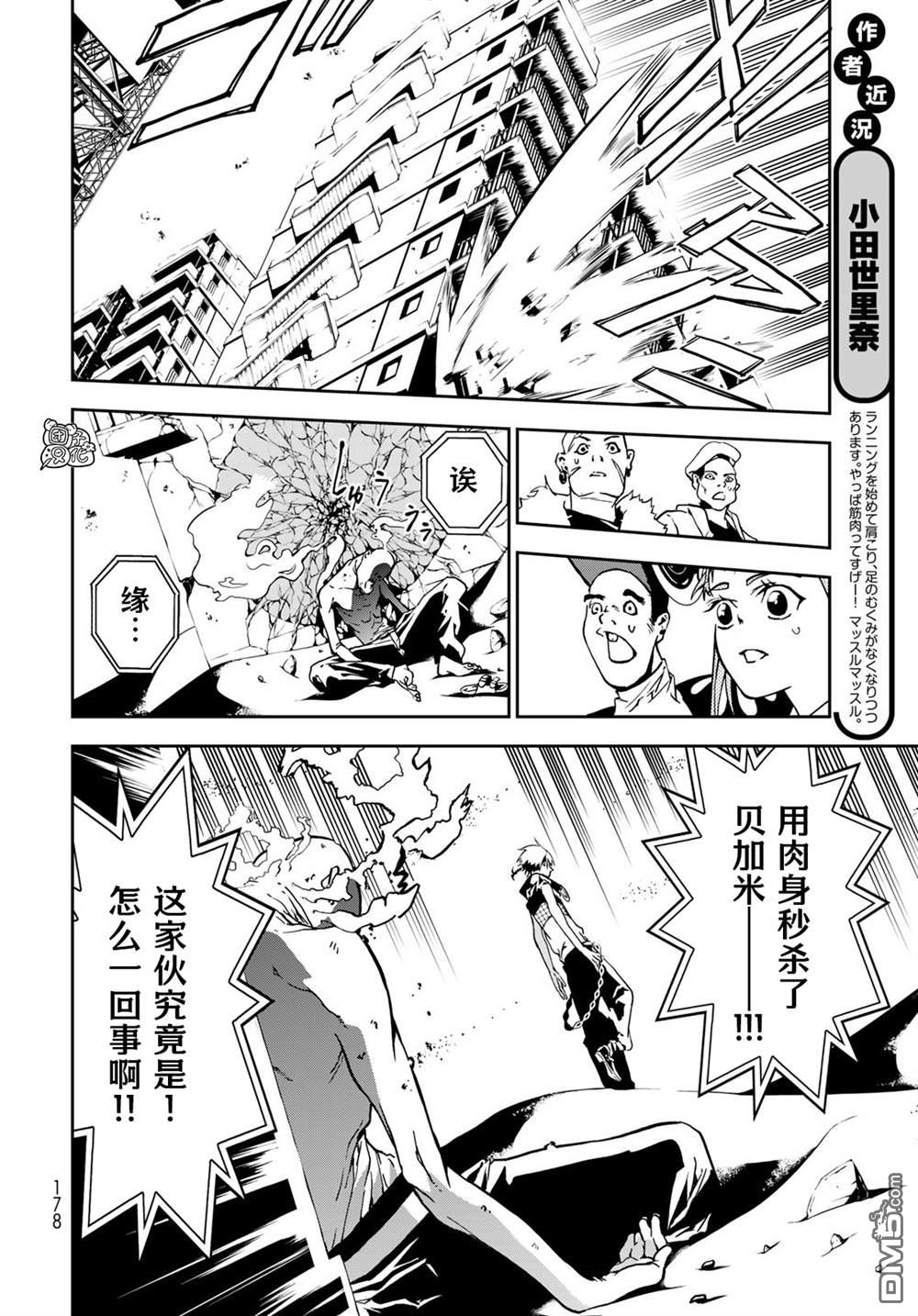 六道斗争纪 第4话 第25页