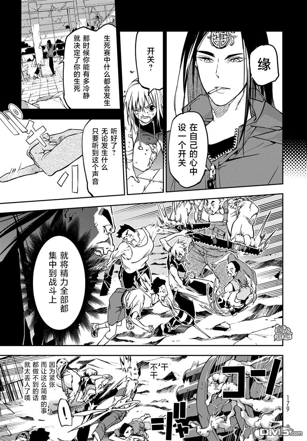 六道斗争纪 第4话 第26页