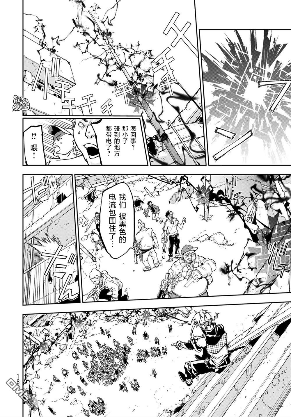 六道斗争纪 第4话 第29页