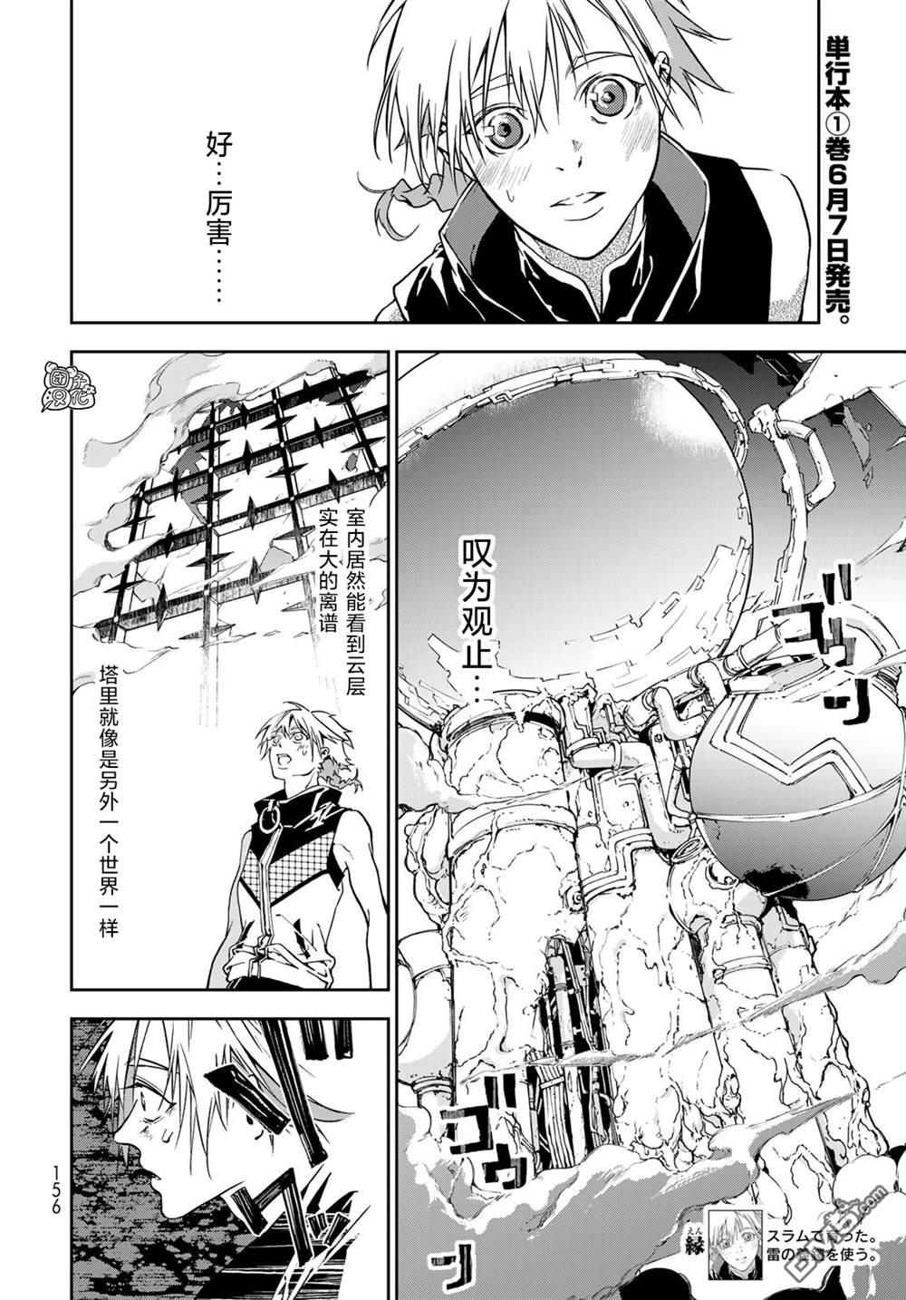 六道斗争纪 第4话 第3页