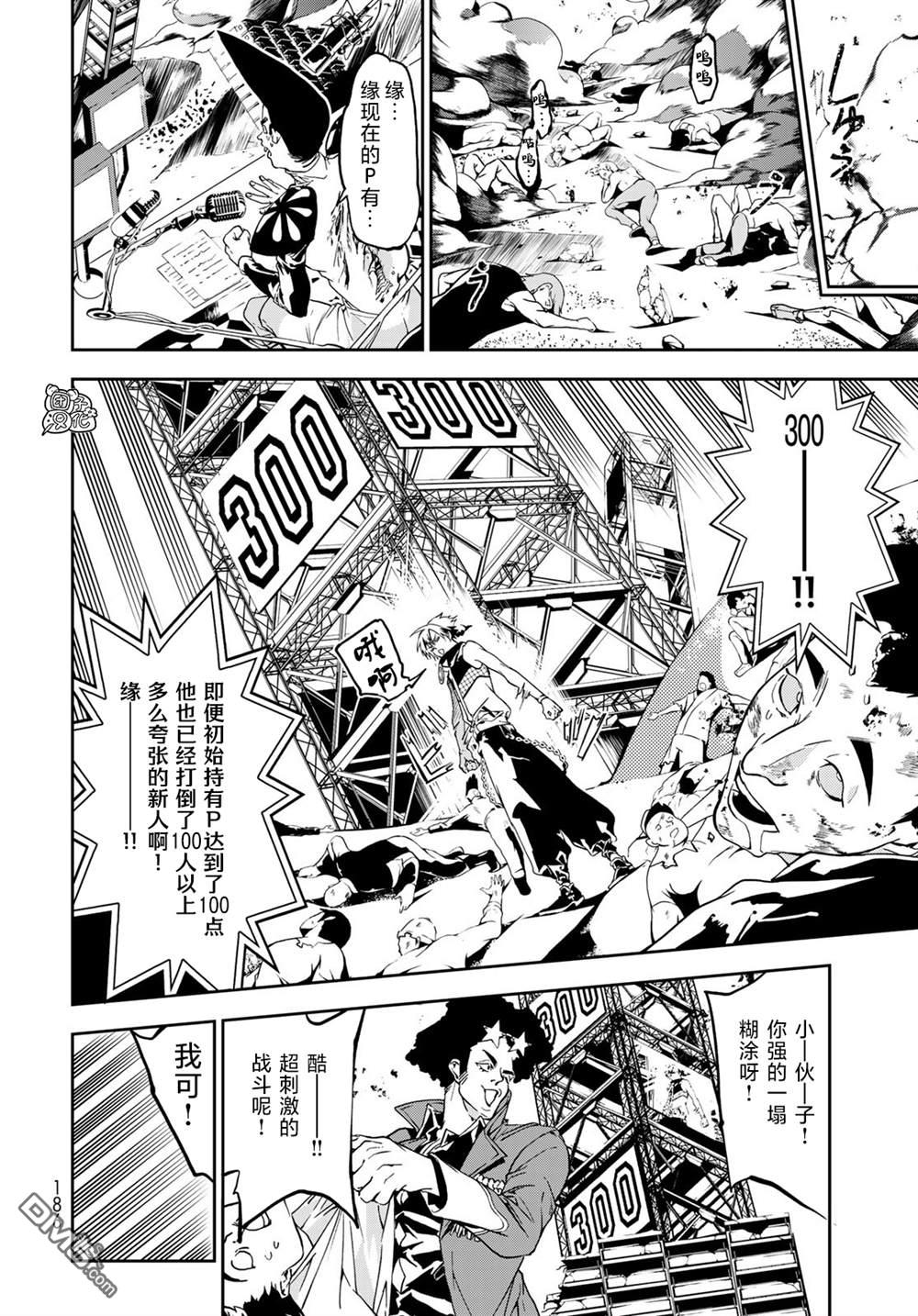六道斗争纪 第4话 第32页