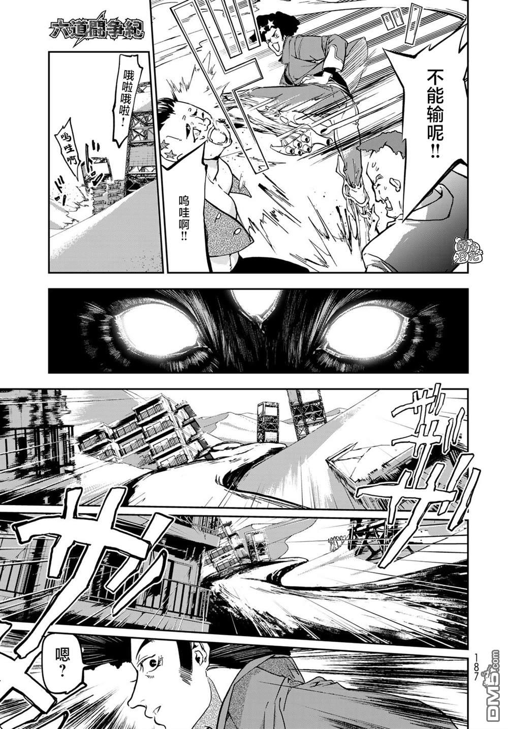 六道斗争纪 第4话 第33页