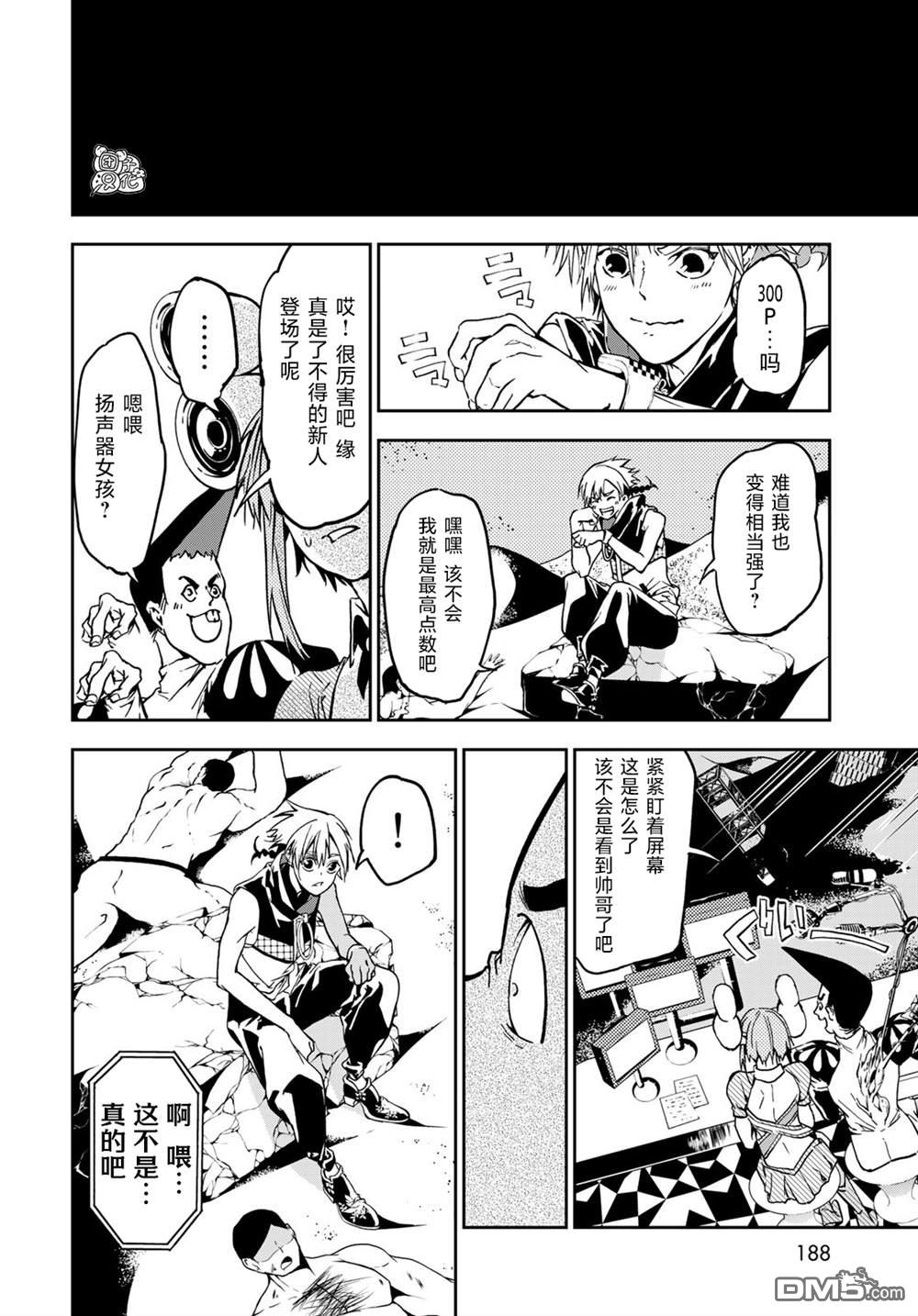 六道斗争纪 第4话 第34页
