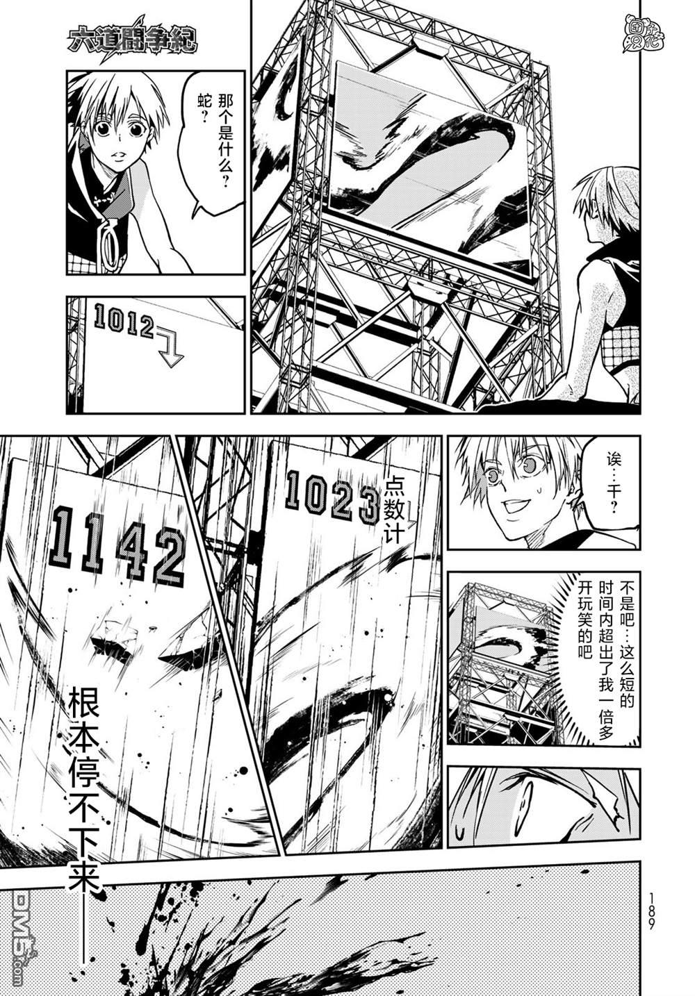 六道斗争纪 第4话 第35页