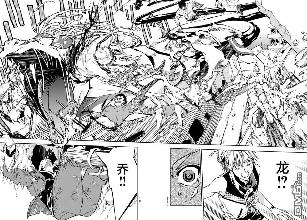 六道斗争纪 第4话 第36页