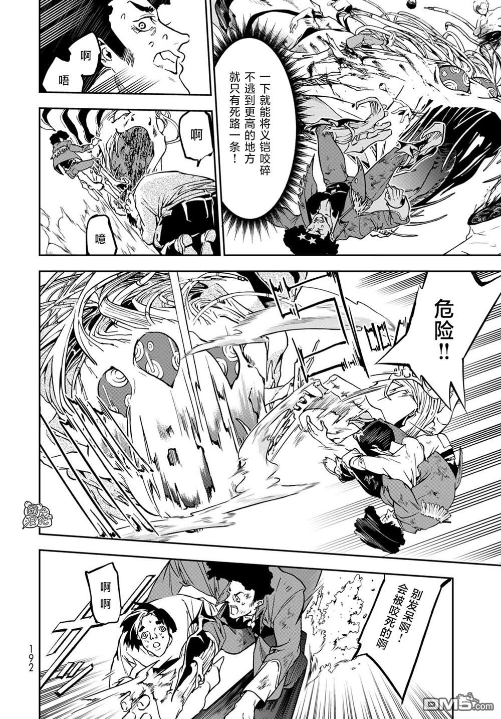 六道斗争纪 第4话 第37页