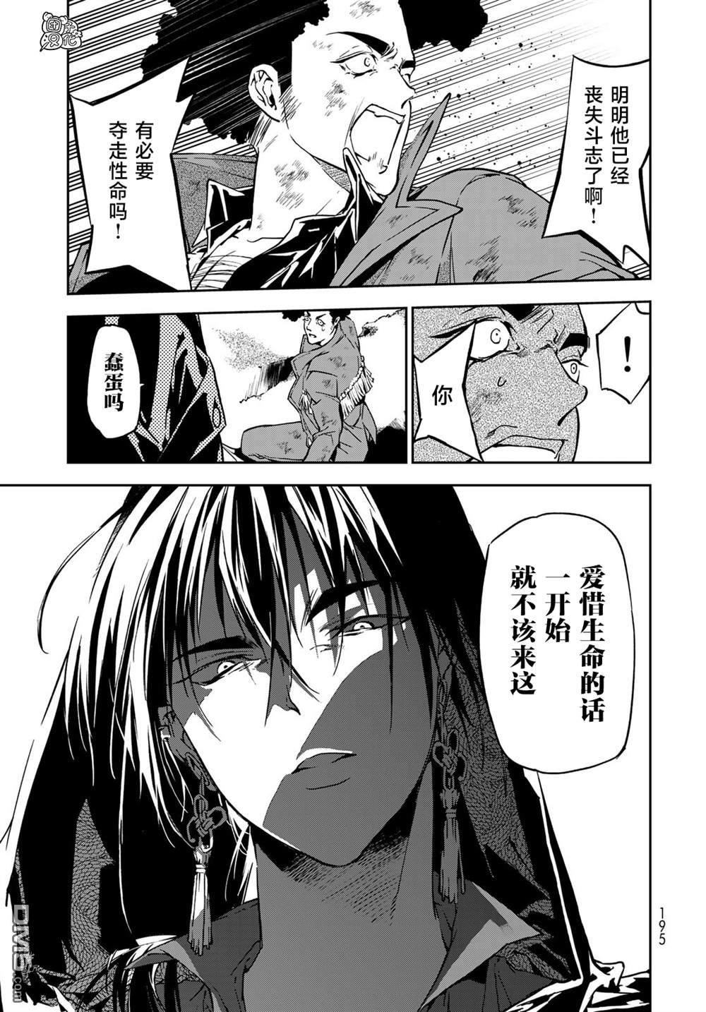 六道斗争纪 第4话 第40页