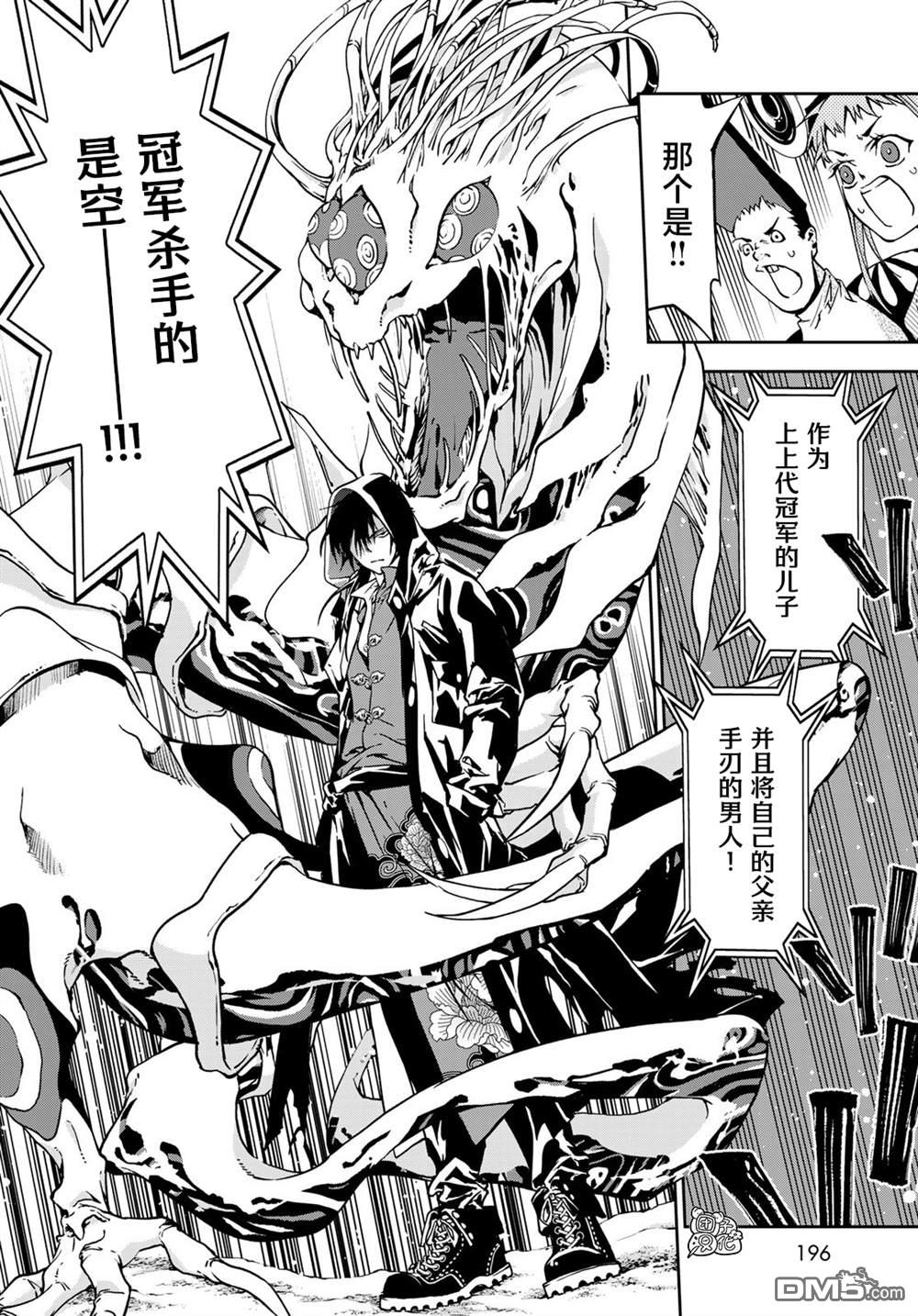 六道斗争纪 第4话 第41页
