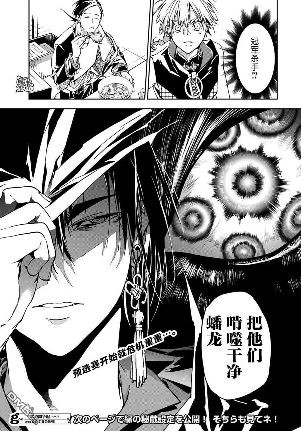 六道斗争纪 第4话 第42页