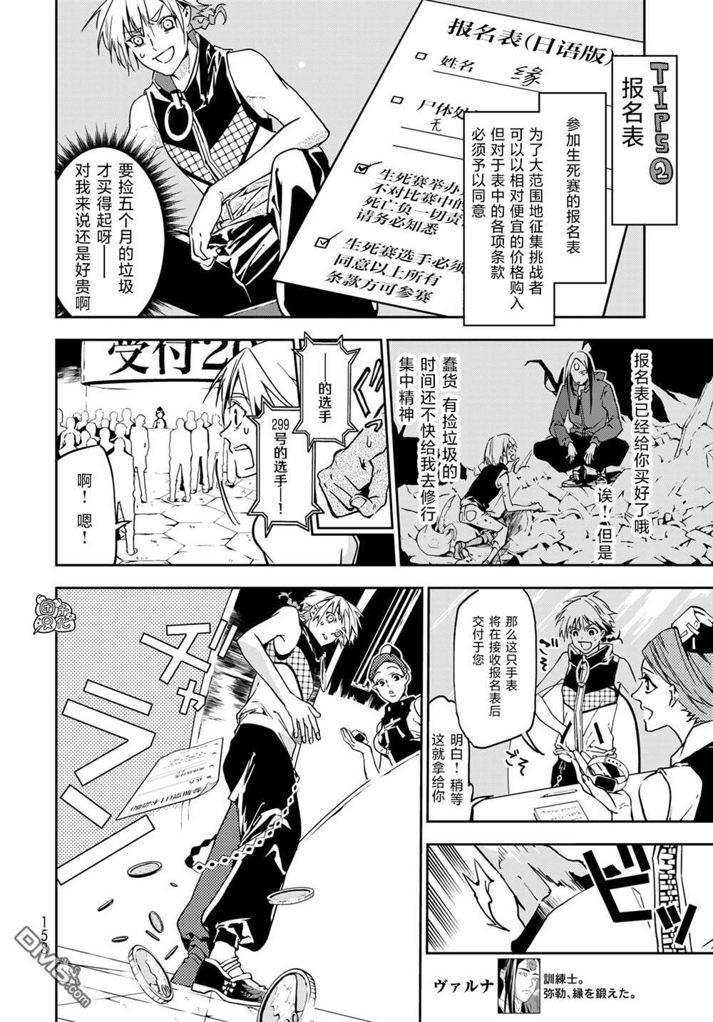 六道斗争纪 第4话 第5页