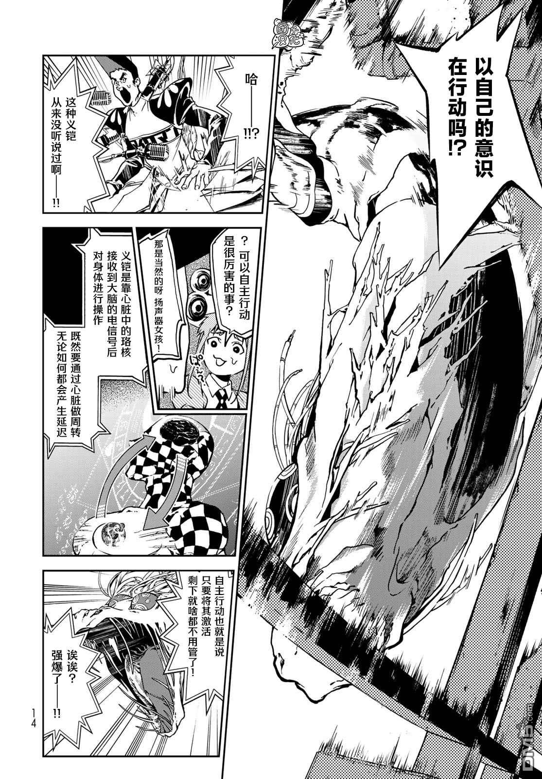 六道斗争纪 第5话 第11页