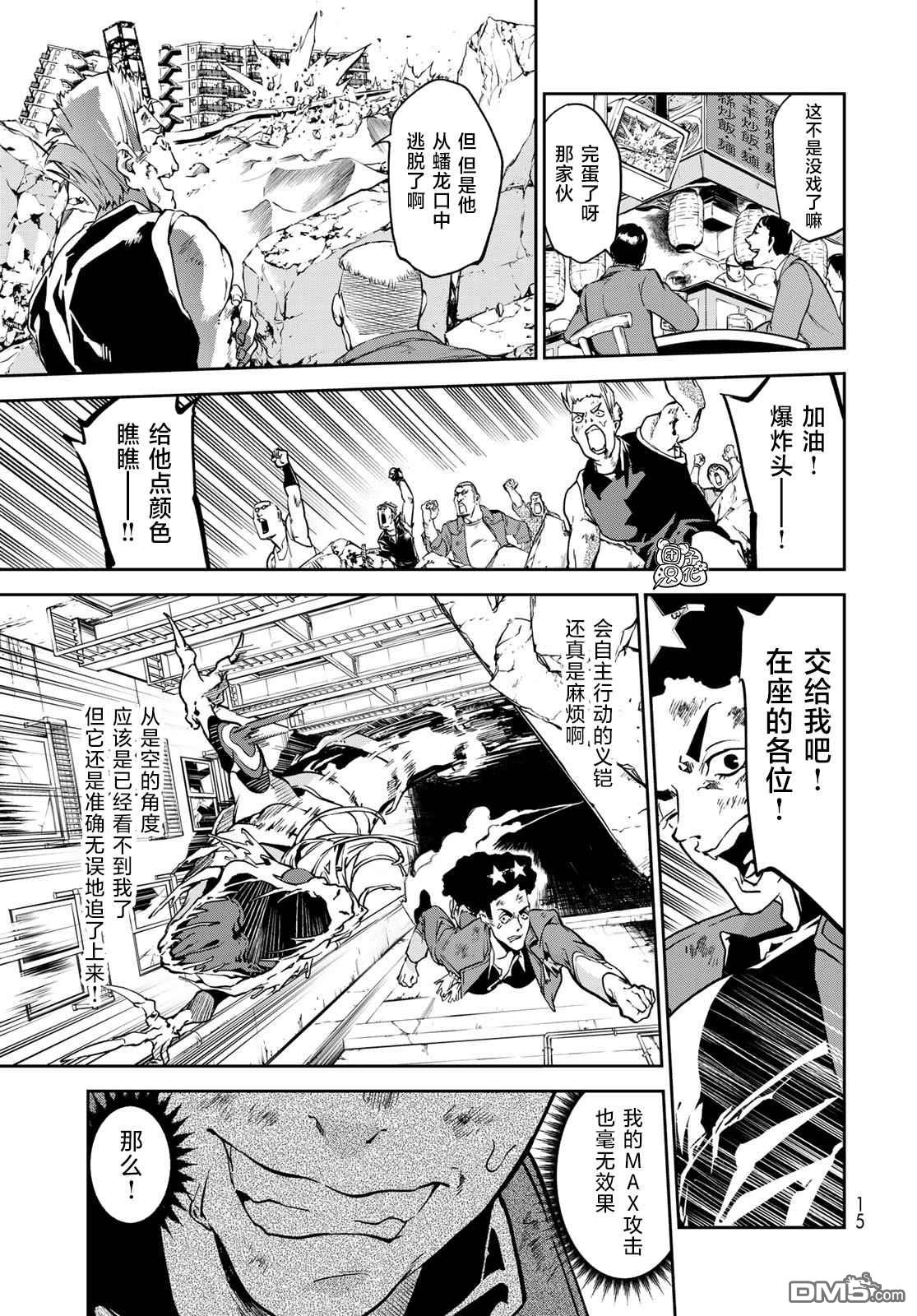 六道斗争纪 第5话 第12页