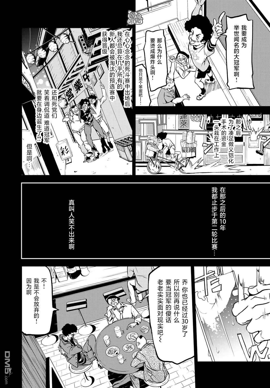 六道斗争纪 第5话 第19页