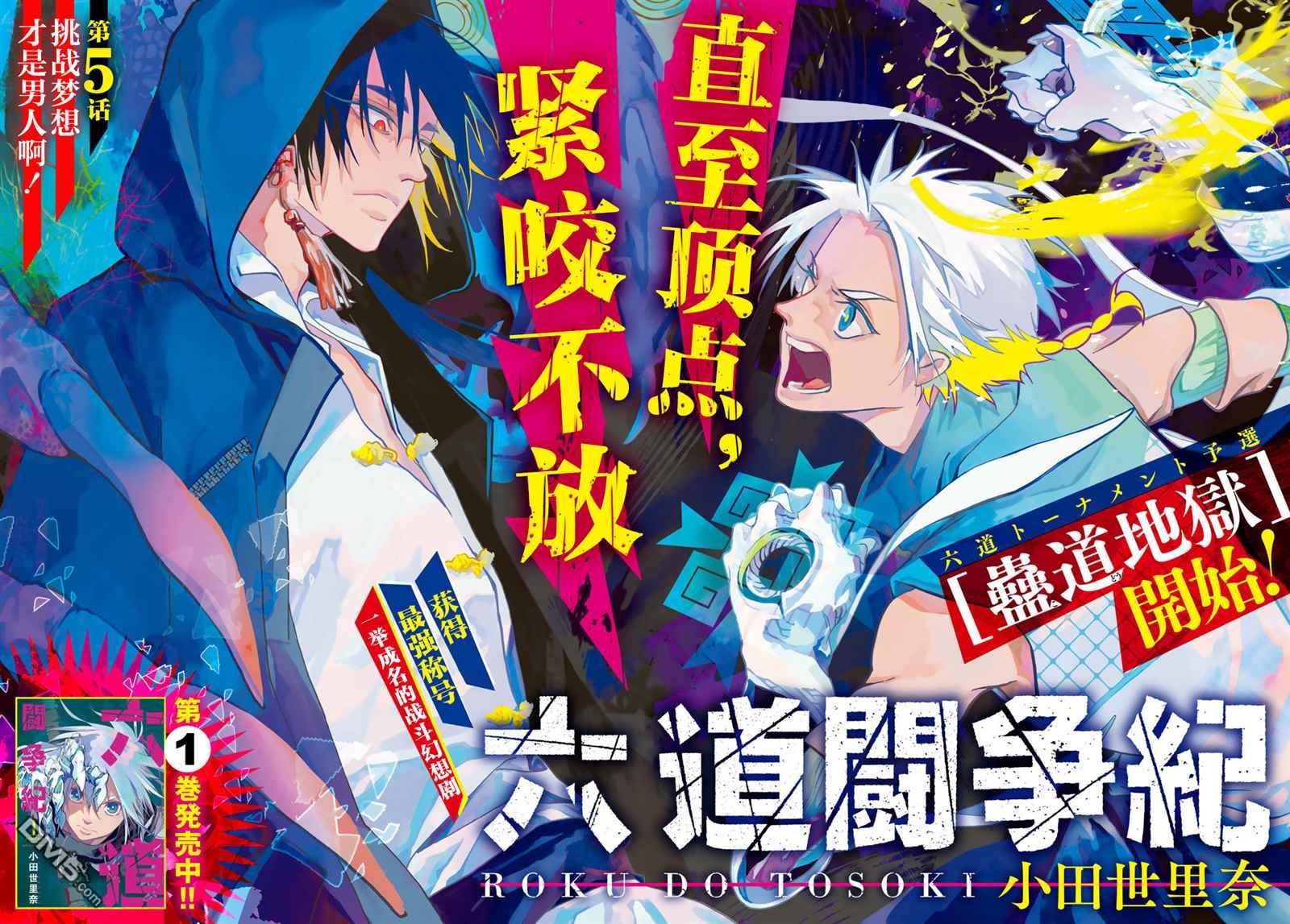 六道斗争纪 第5话 第2页