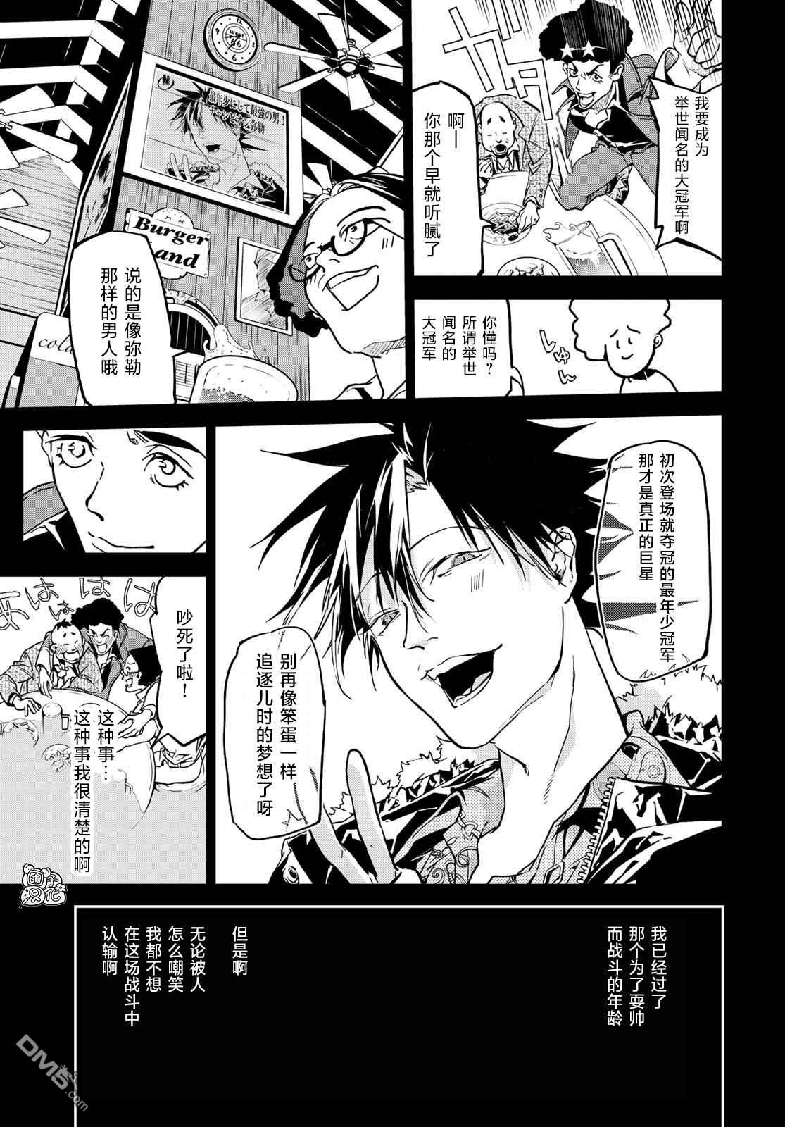 六道斗争纪 第5话 第20页