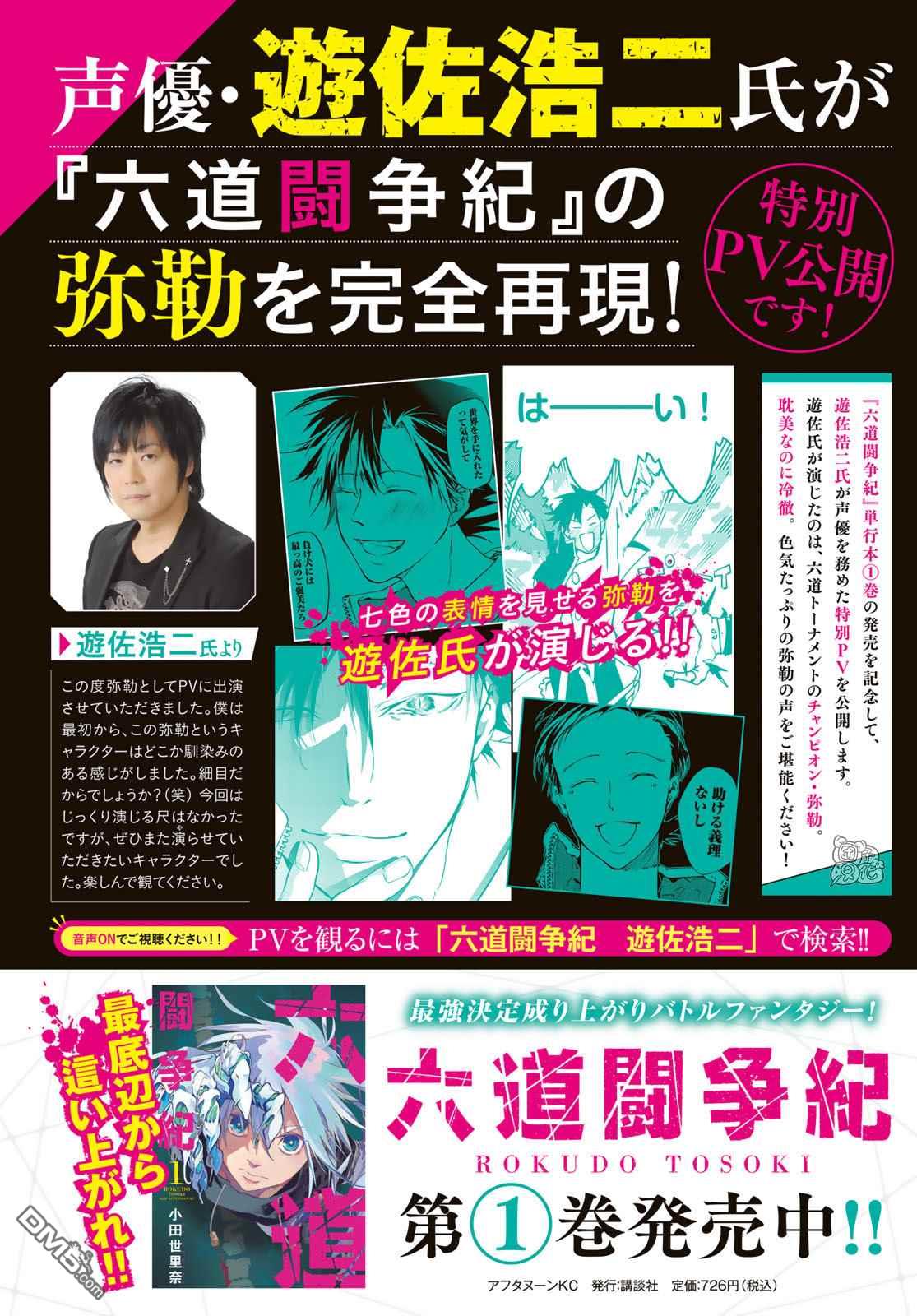 六道斗争纪 第5话 第3页