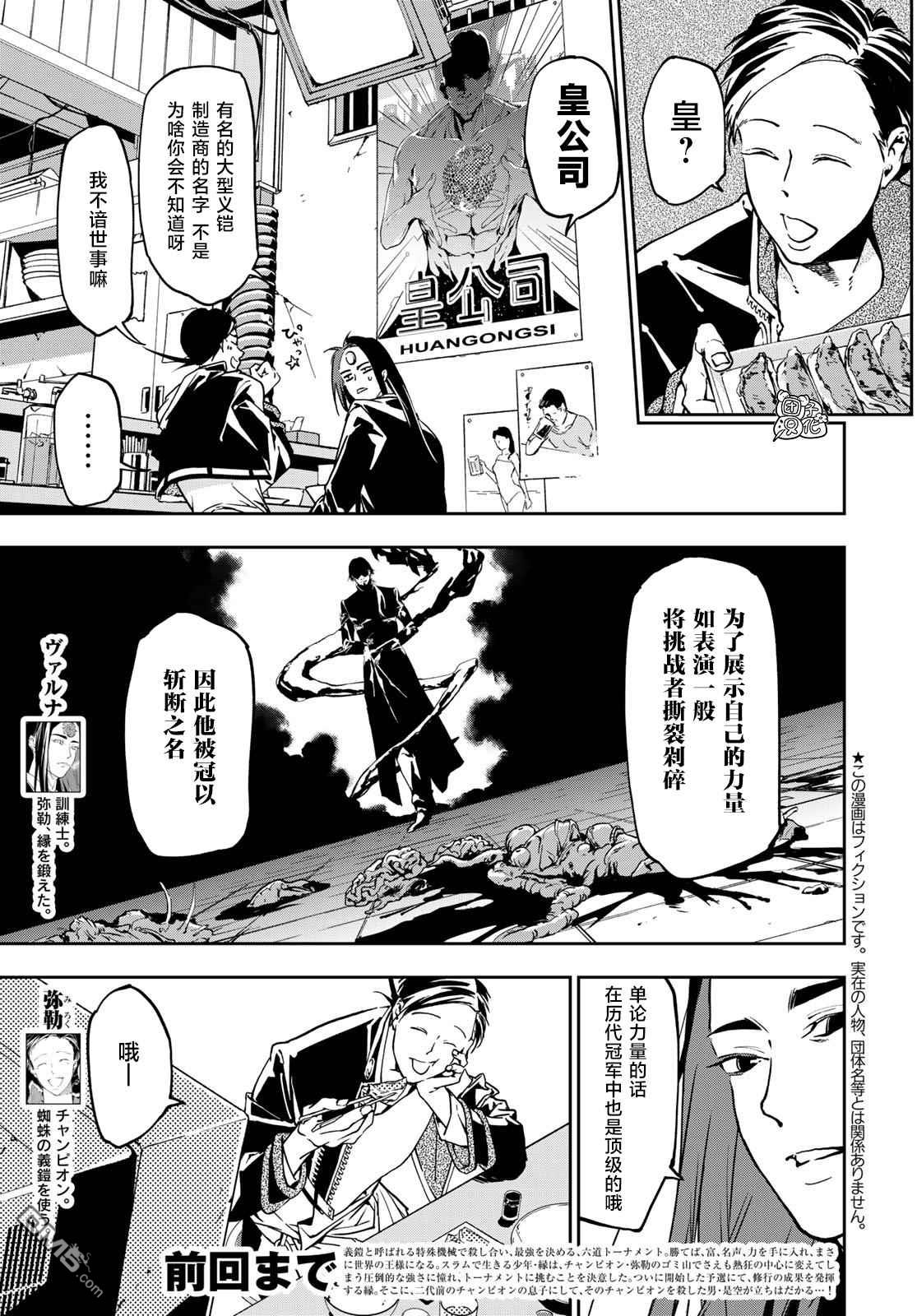 六道斗争纪 第5话 第4页