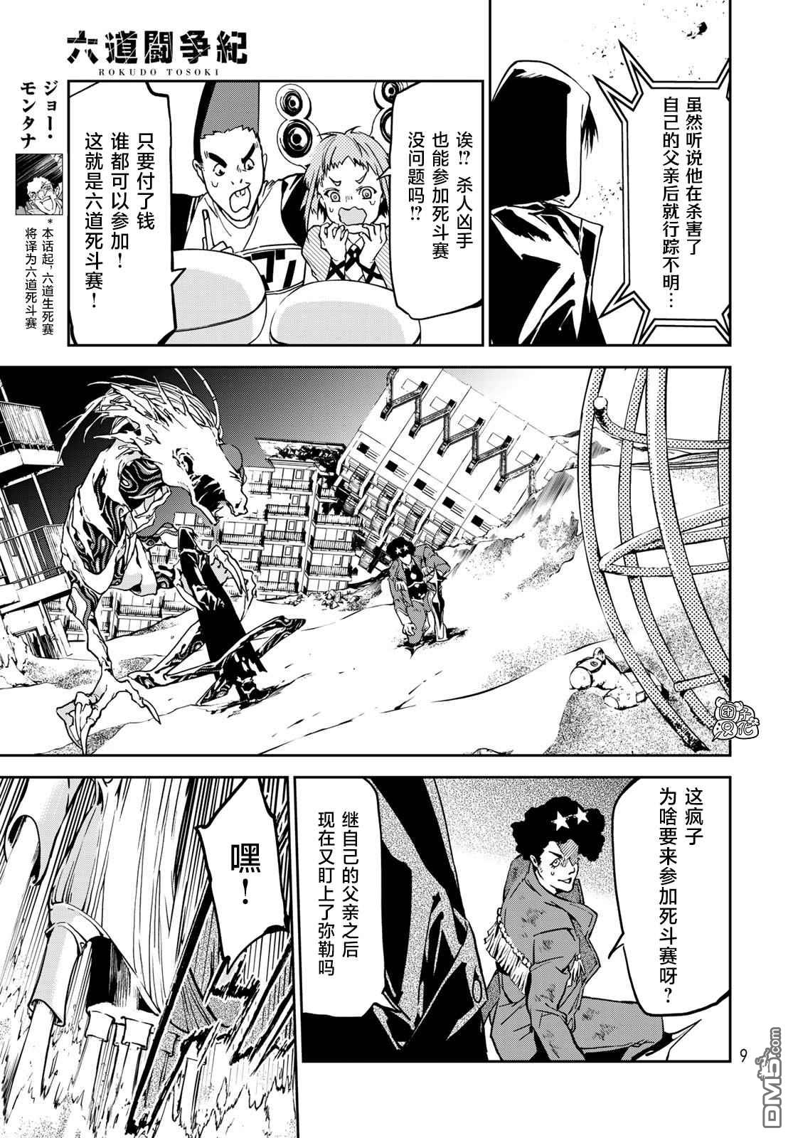 六道斗争纪 第5话 第6页