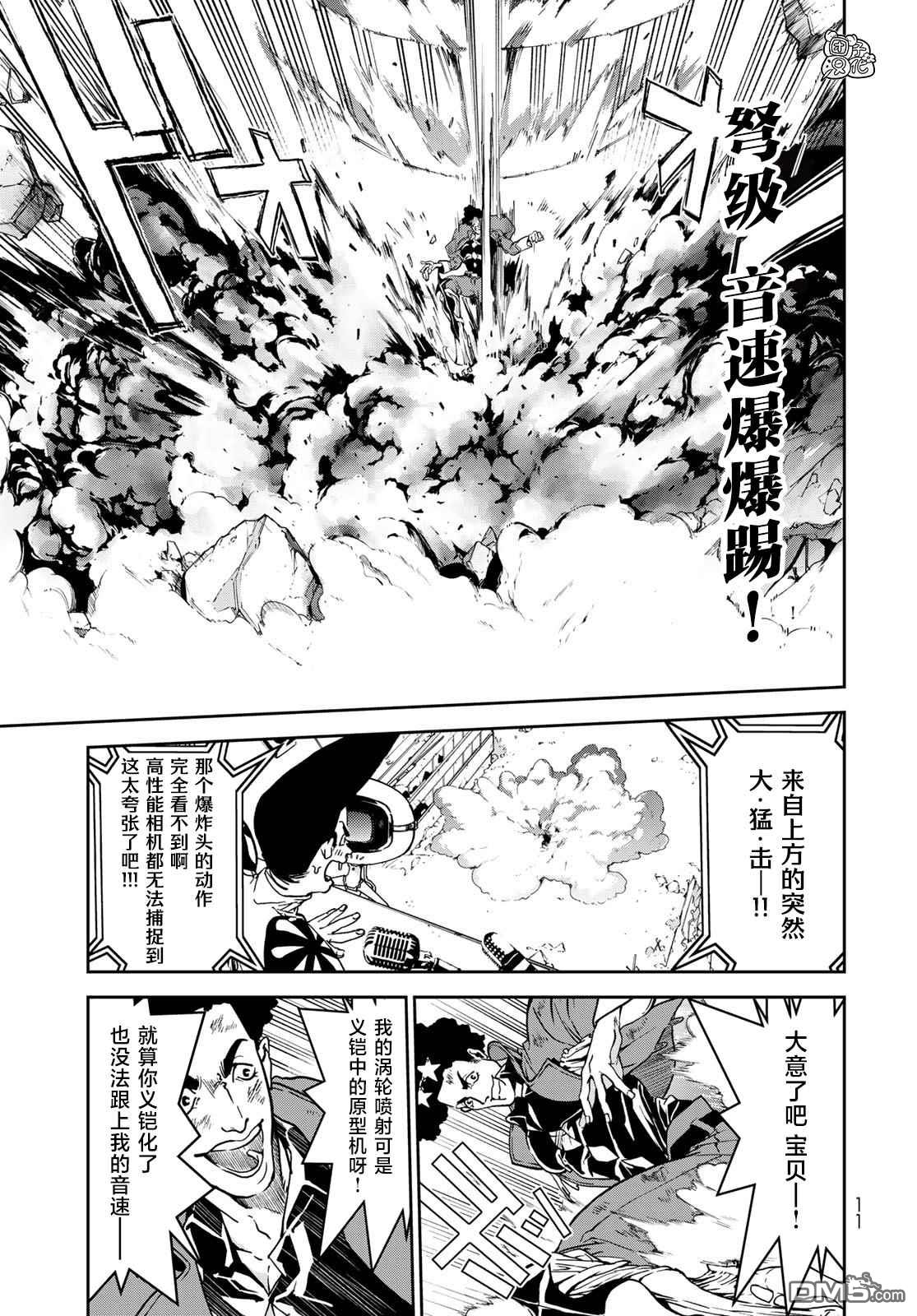 六道斗争纪 第5话 第8页