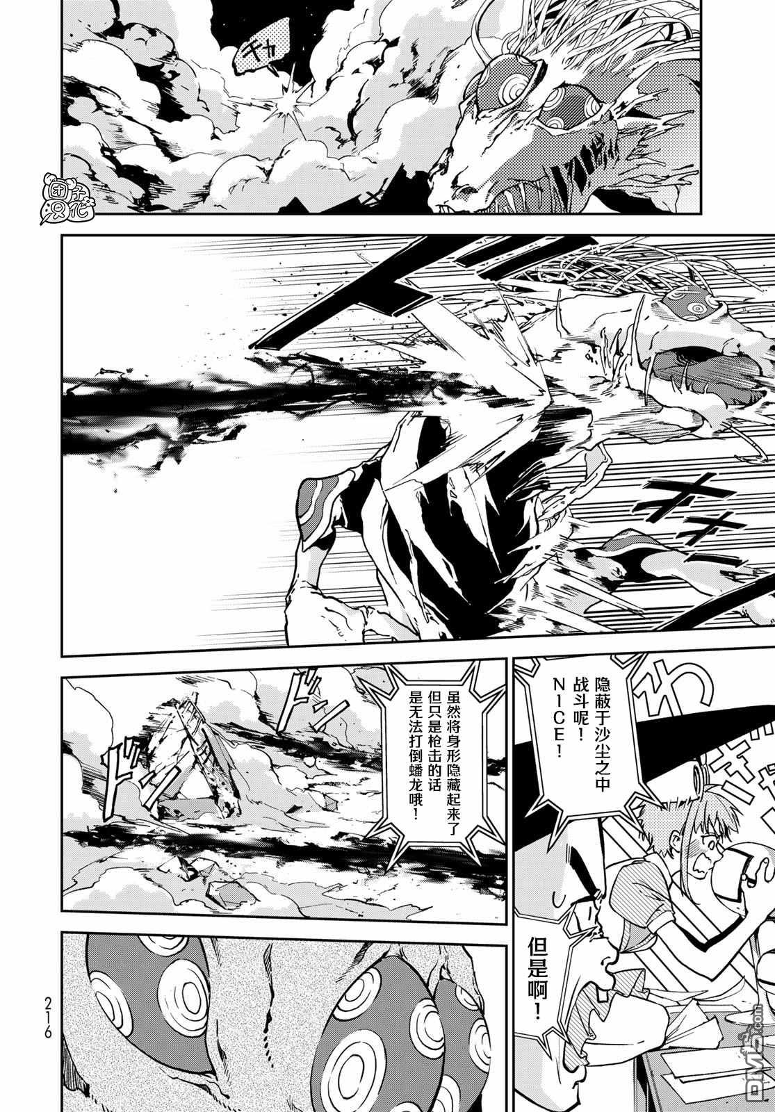 六道斗争纪 第6话 第12页