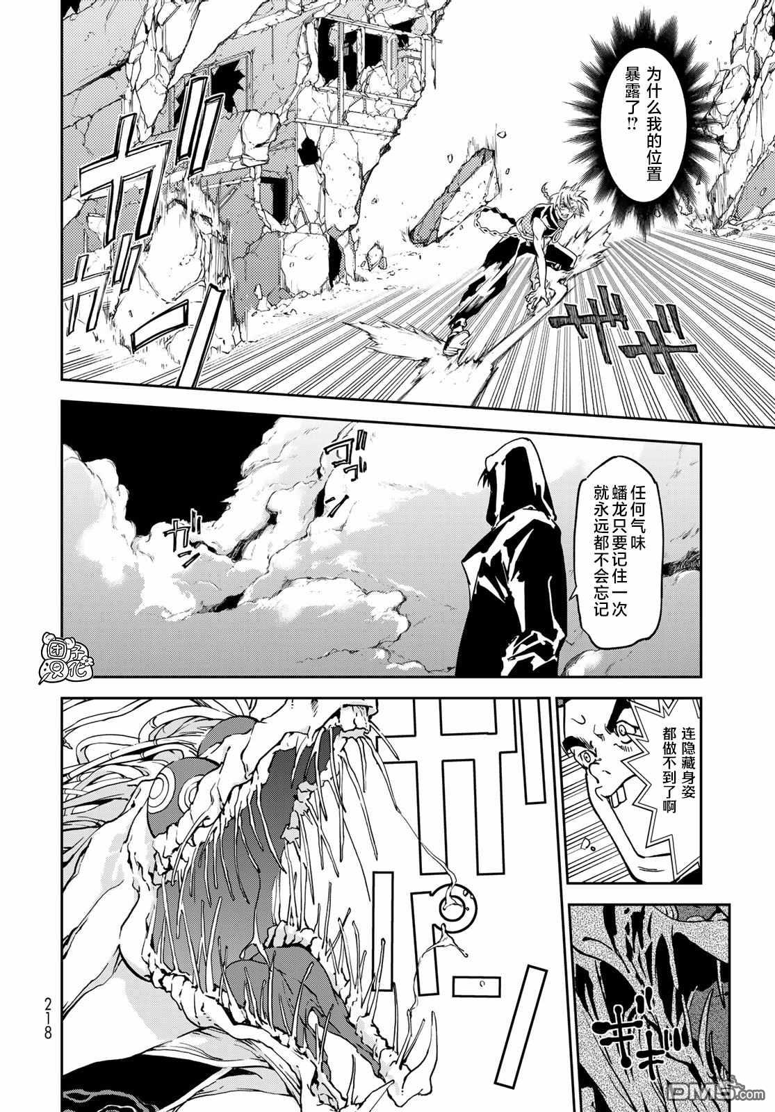 六道斗争纪 第6话 第14页