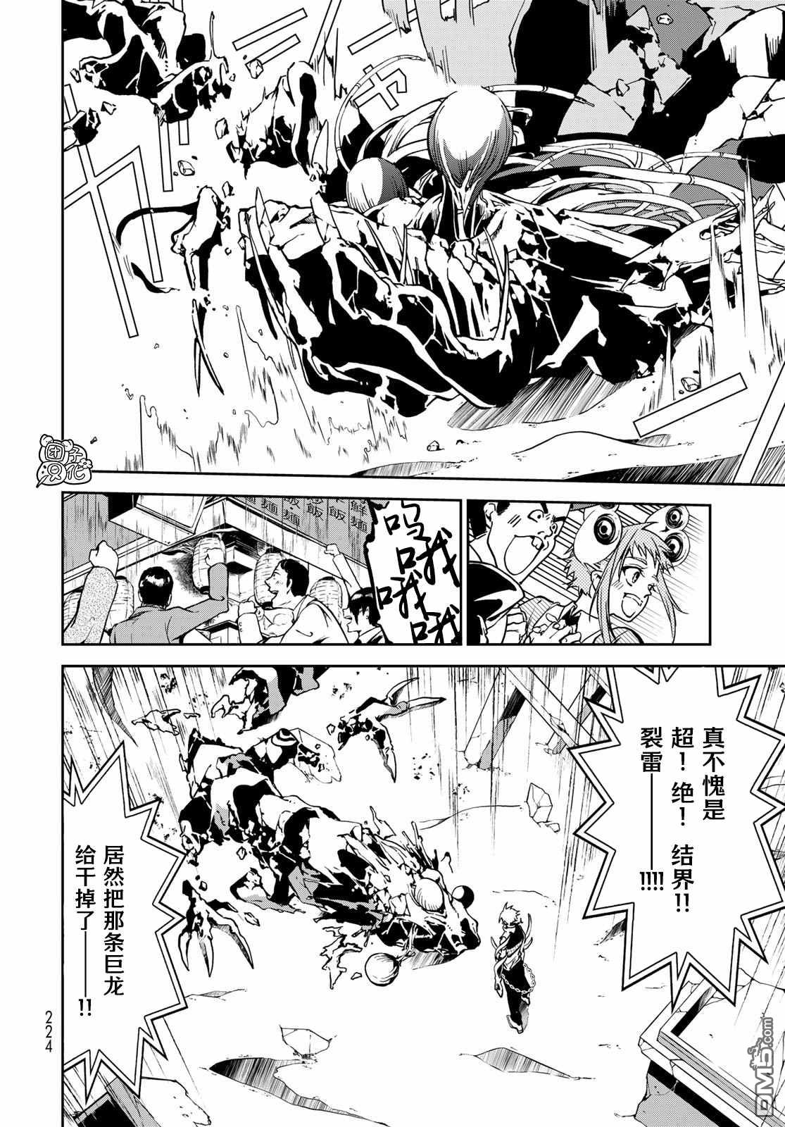 六道斗争纪 第6话 第20页