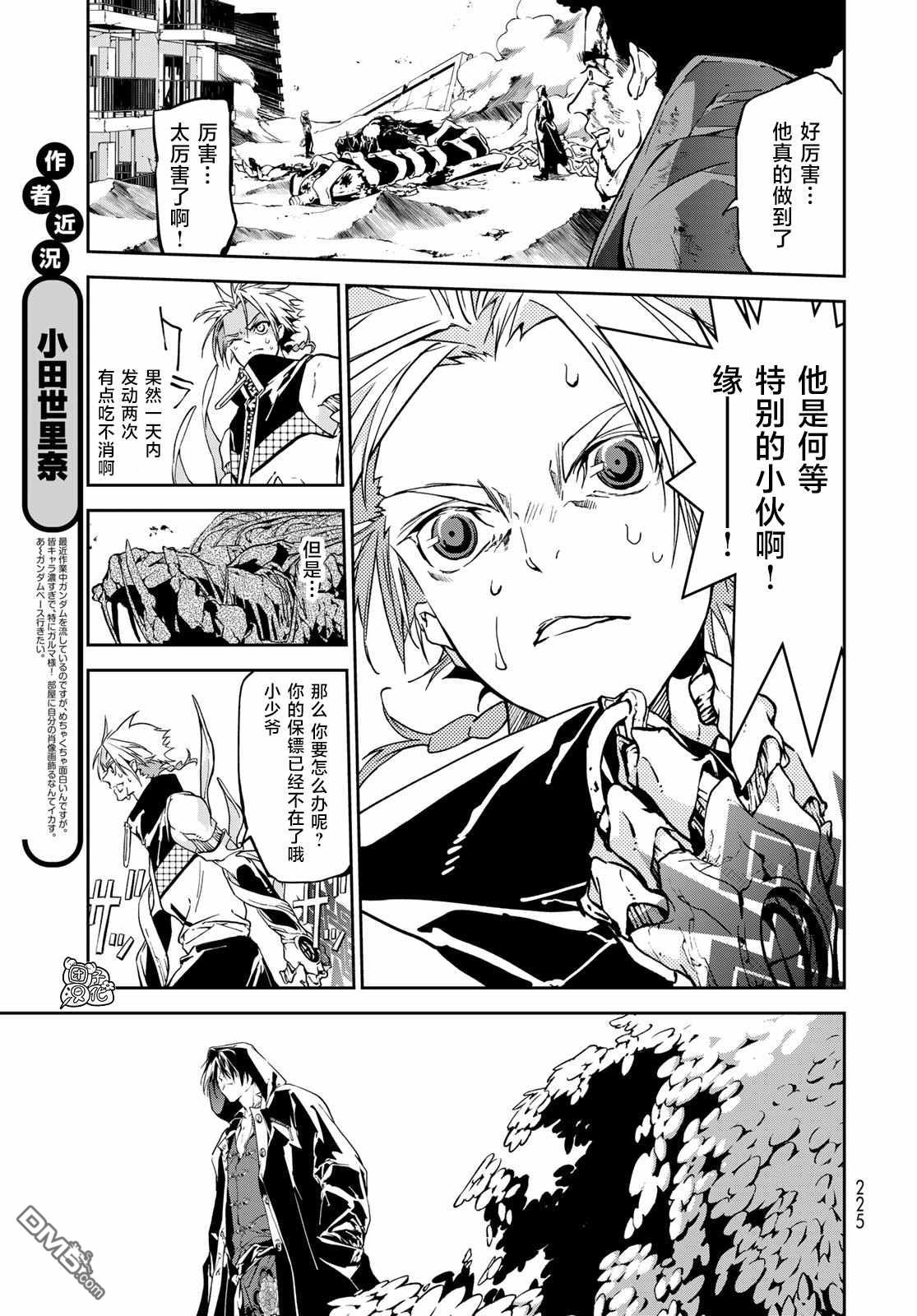 六道斗争纪 第6话 第21页
