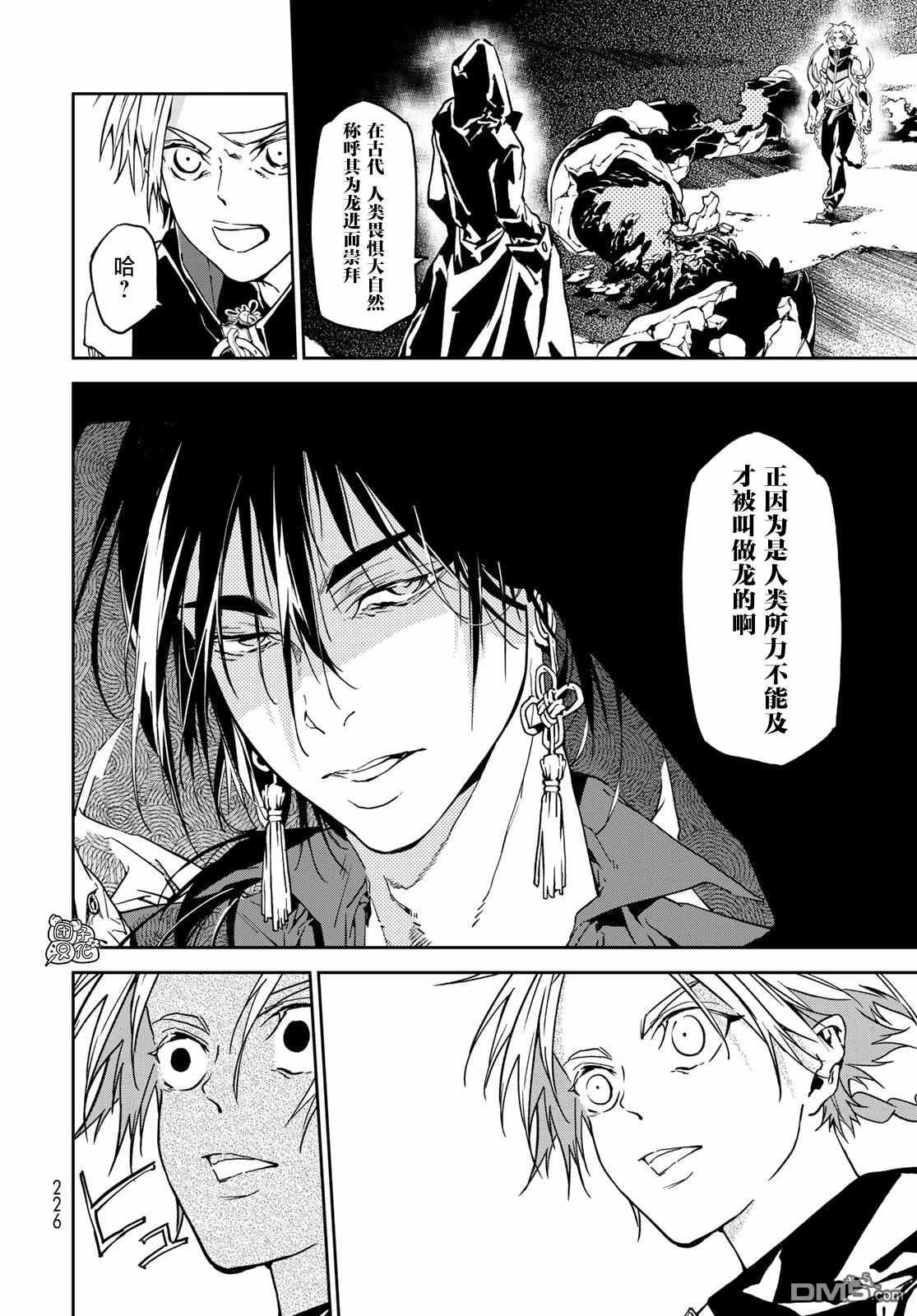 六道斗争纪 第6话 第22页