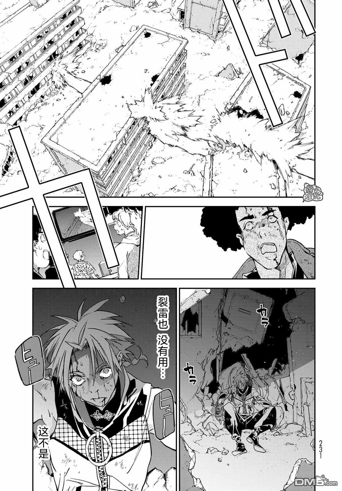 六道斗争纪 第6话 第26页