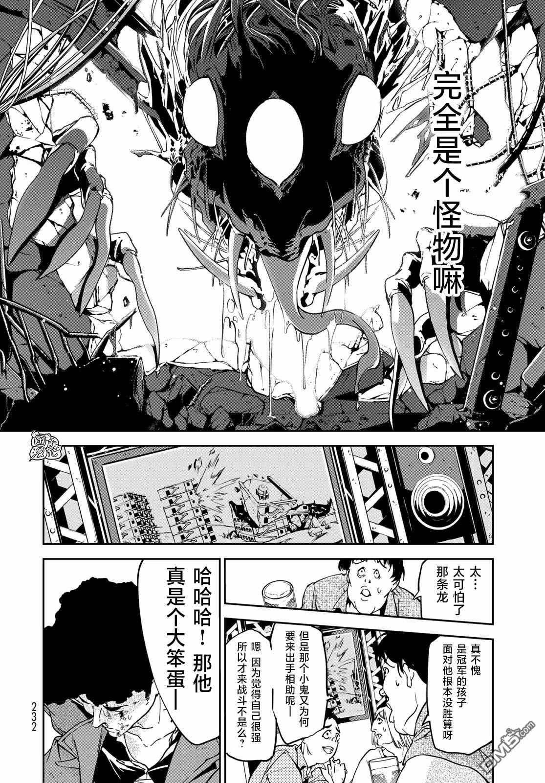 六道斗争纪 第6话 第27页