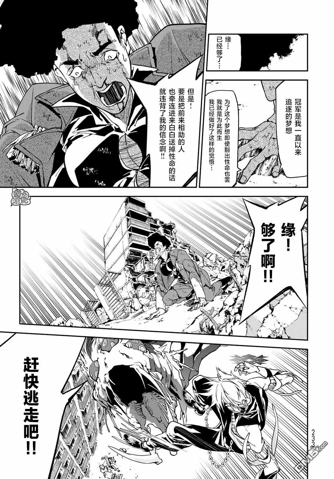 六道斗争纪 第6话 第28页