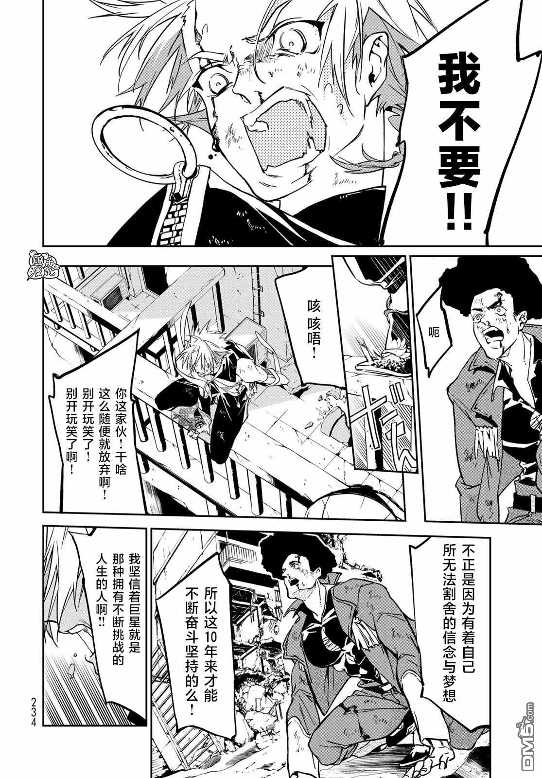 六道斗争纪 第6话 第29页