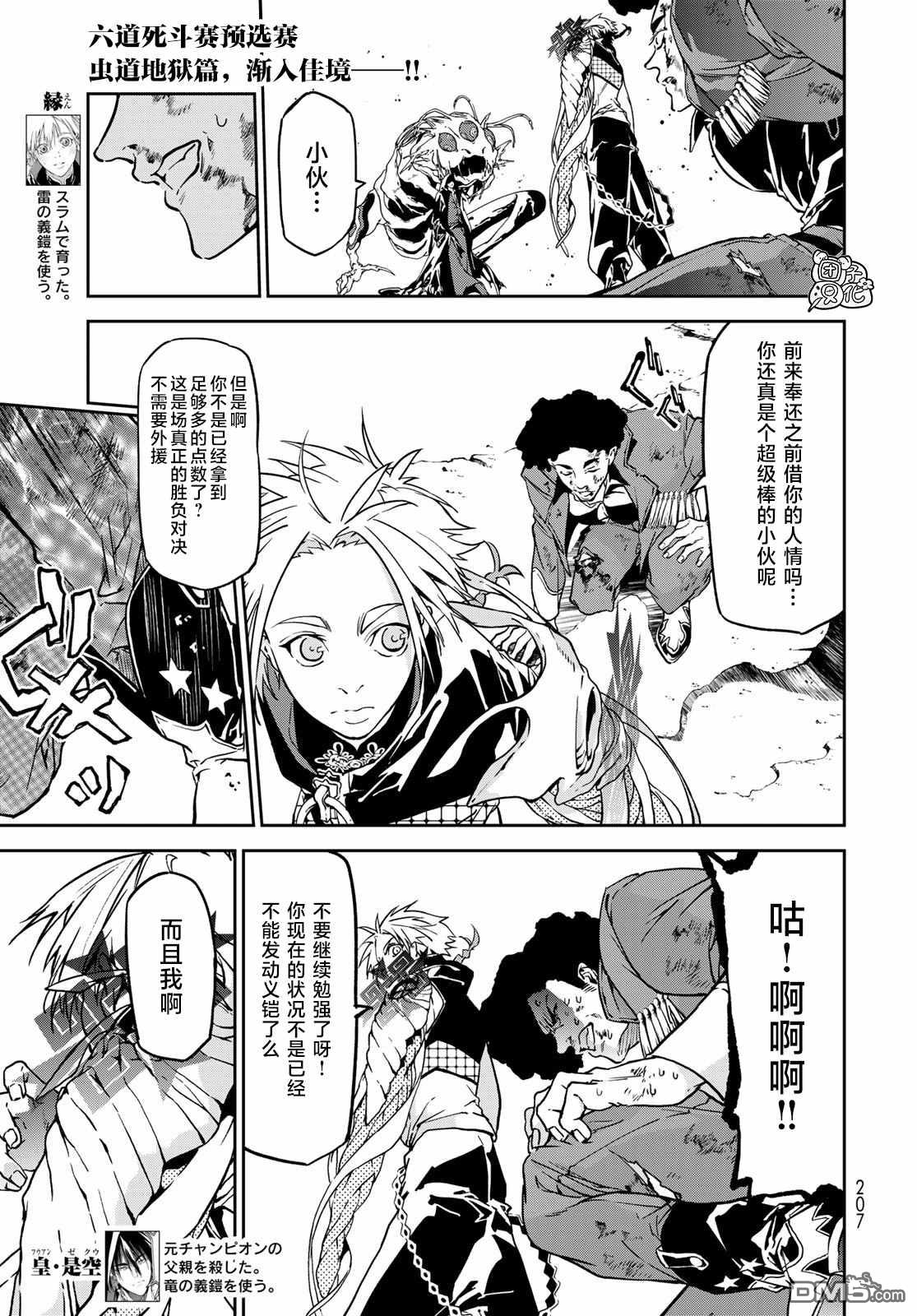 六道斗争纪 第6话 第3页