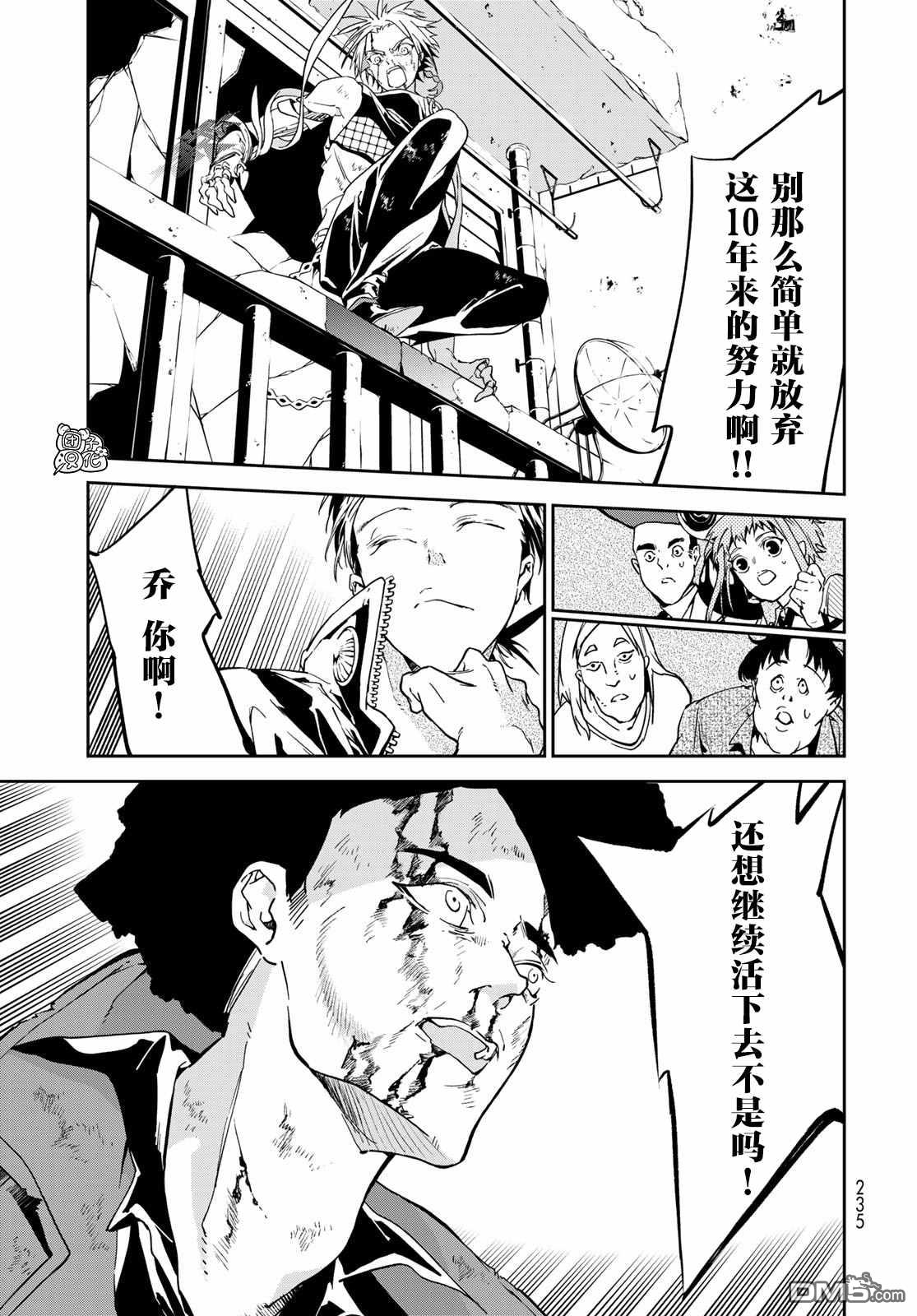 六道斗争纪 第6话 第30页