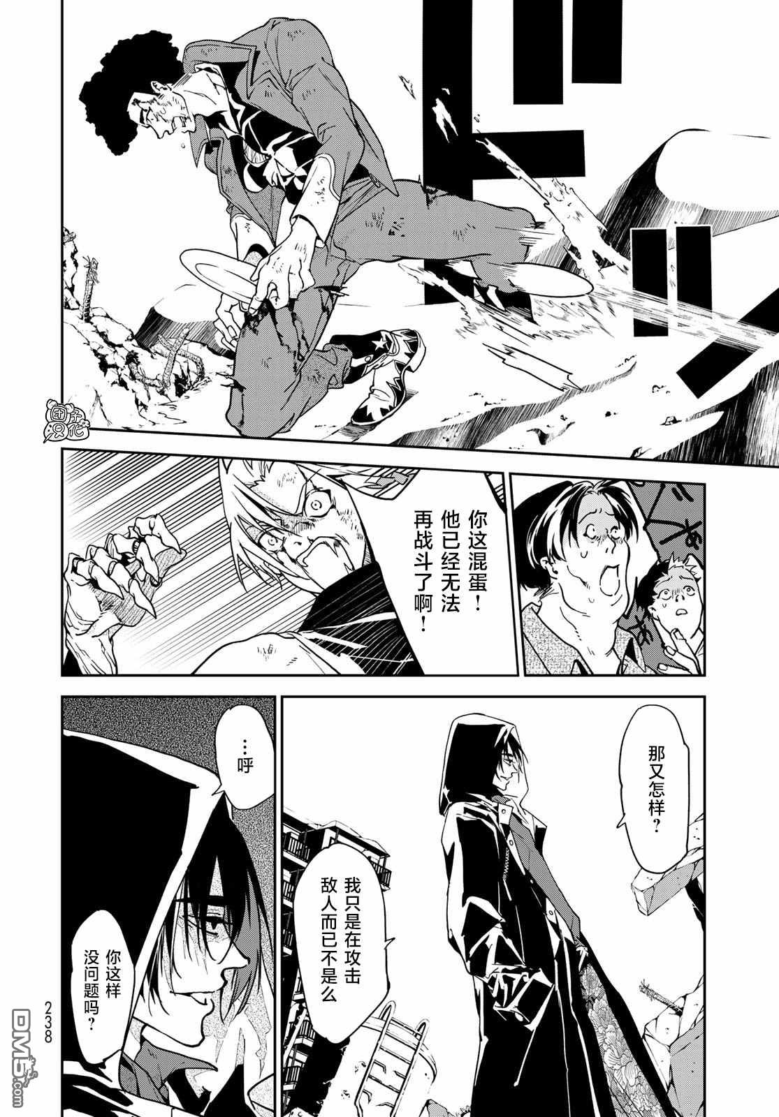 六道斗争纪 第6话 第33页