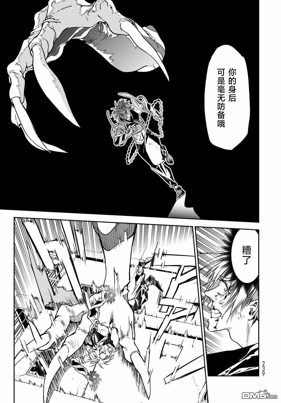 六道斗争纪 第6话 第34页