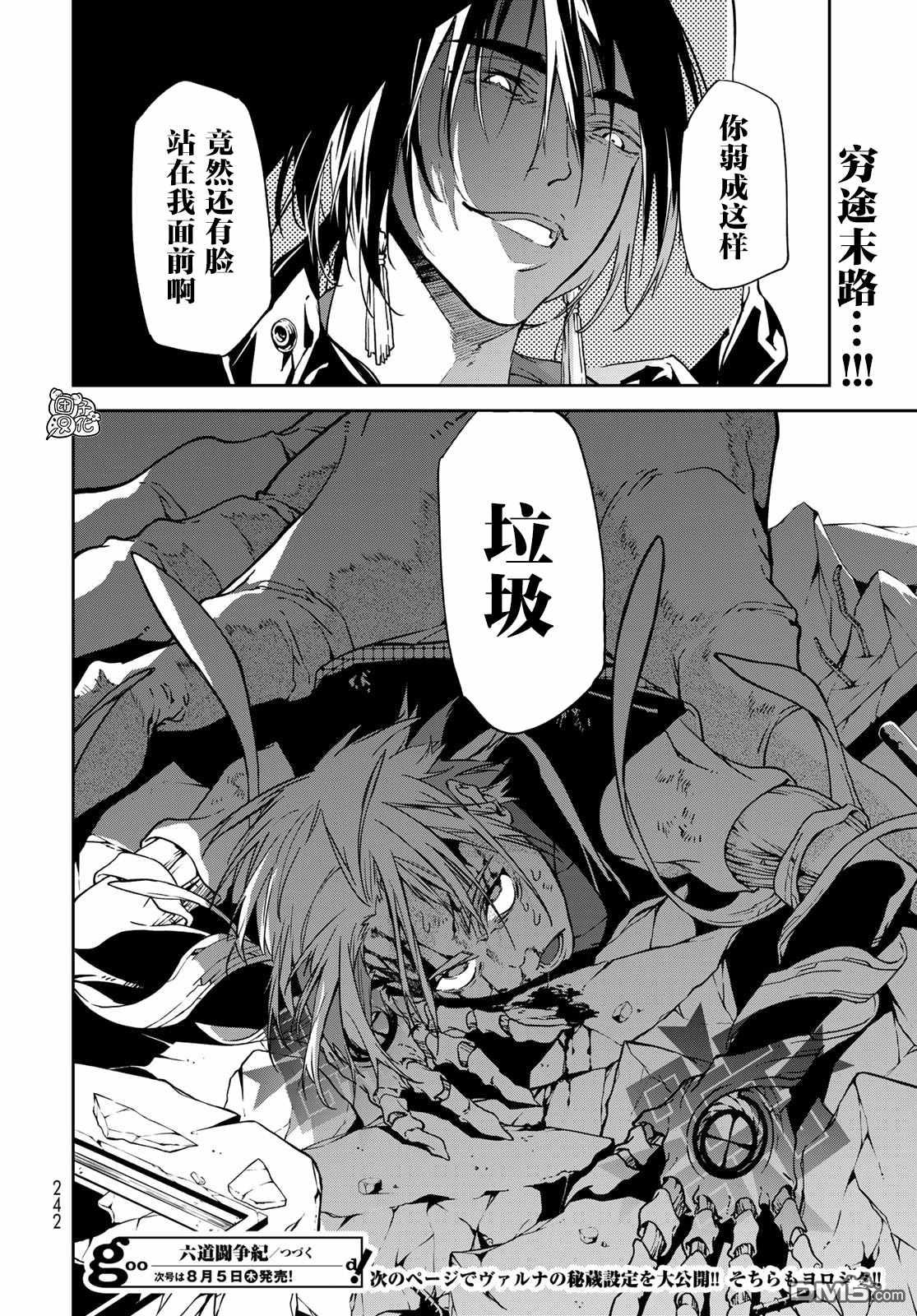 六道斗争纪 第6话 第37页