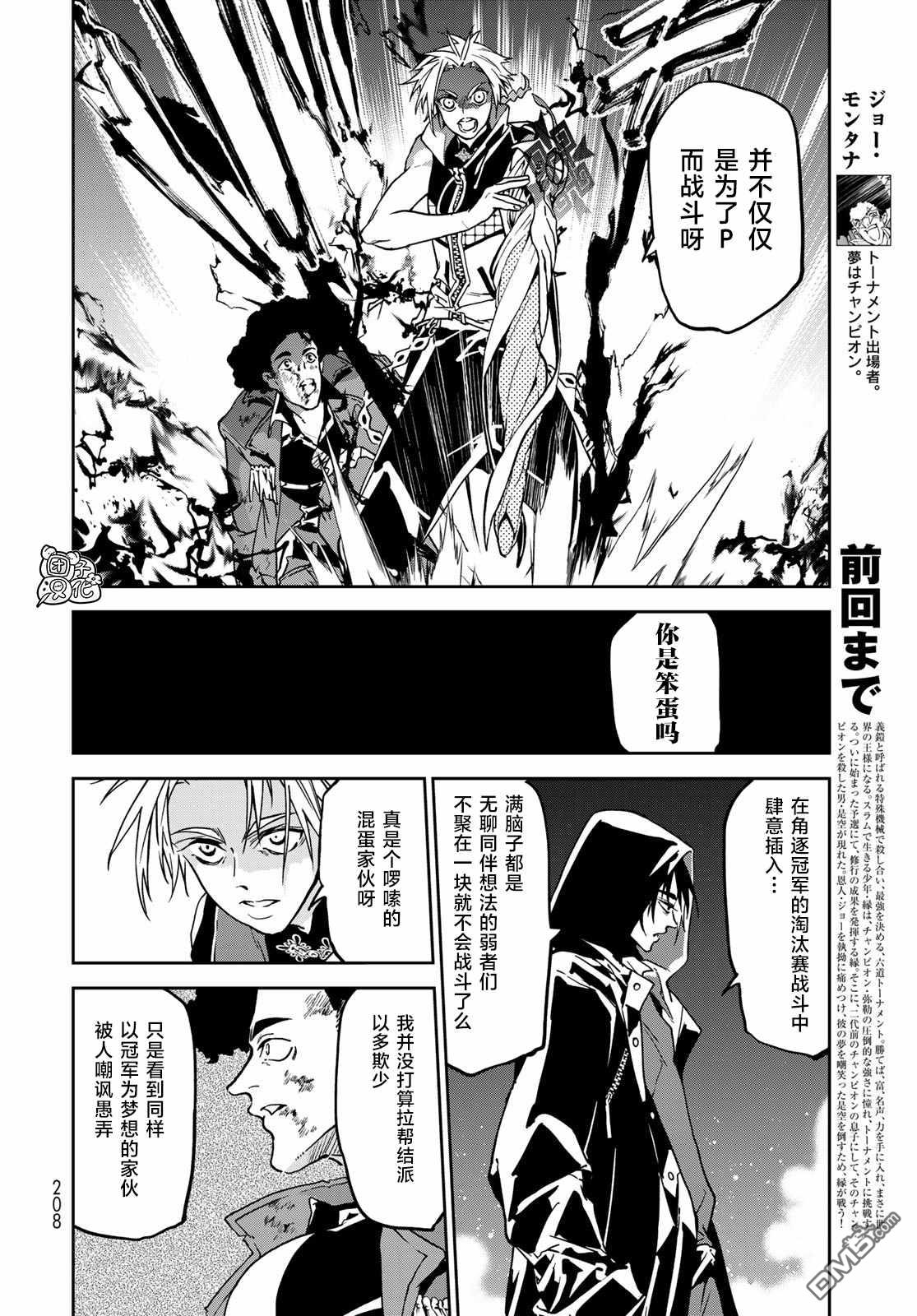 六道斗争纪 第6话 第4页