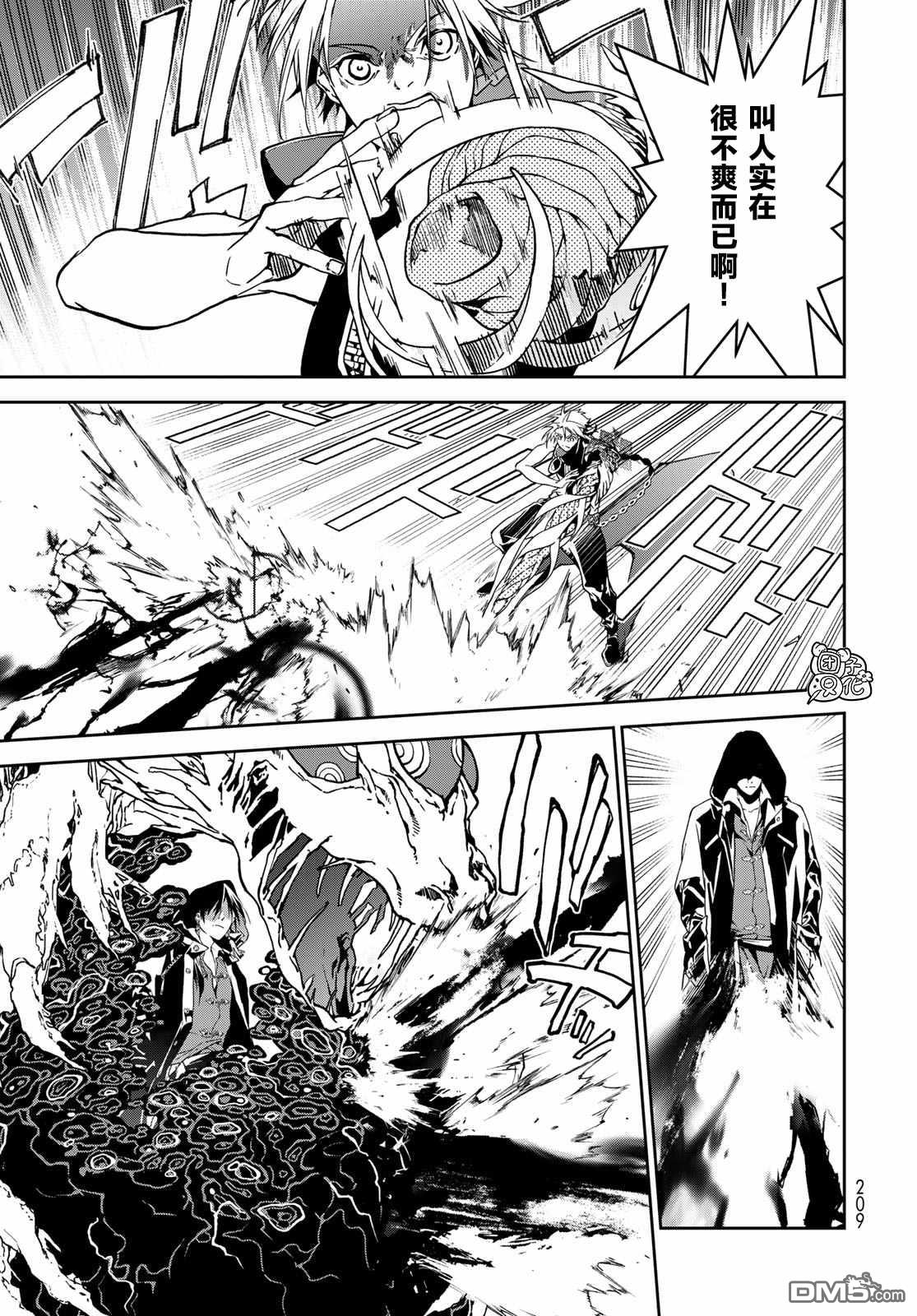 六道斗争纪 第6话 第5页