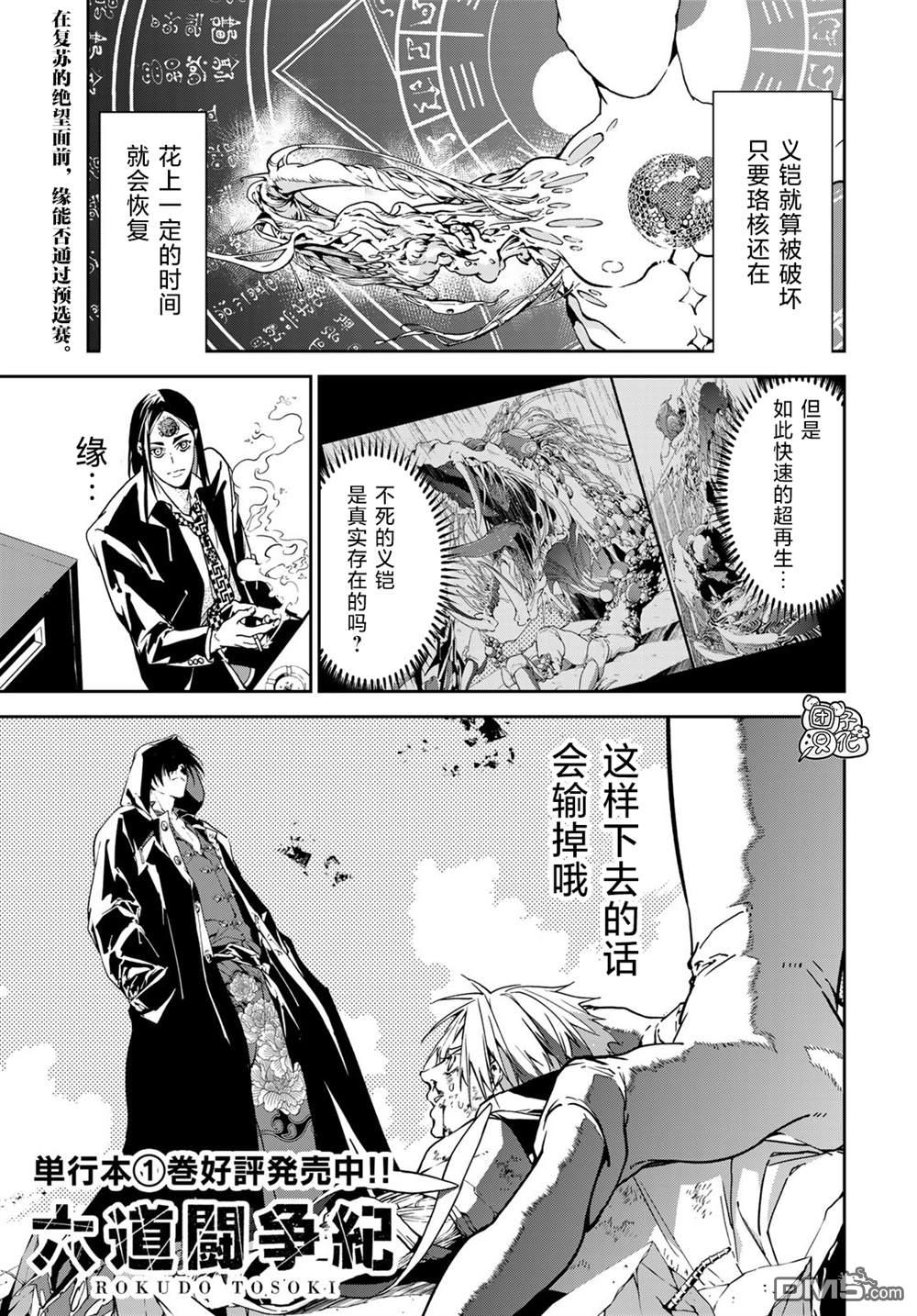 六道斗争纪 第7话 第1页