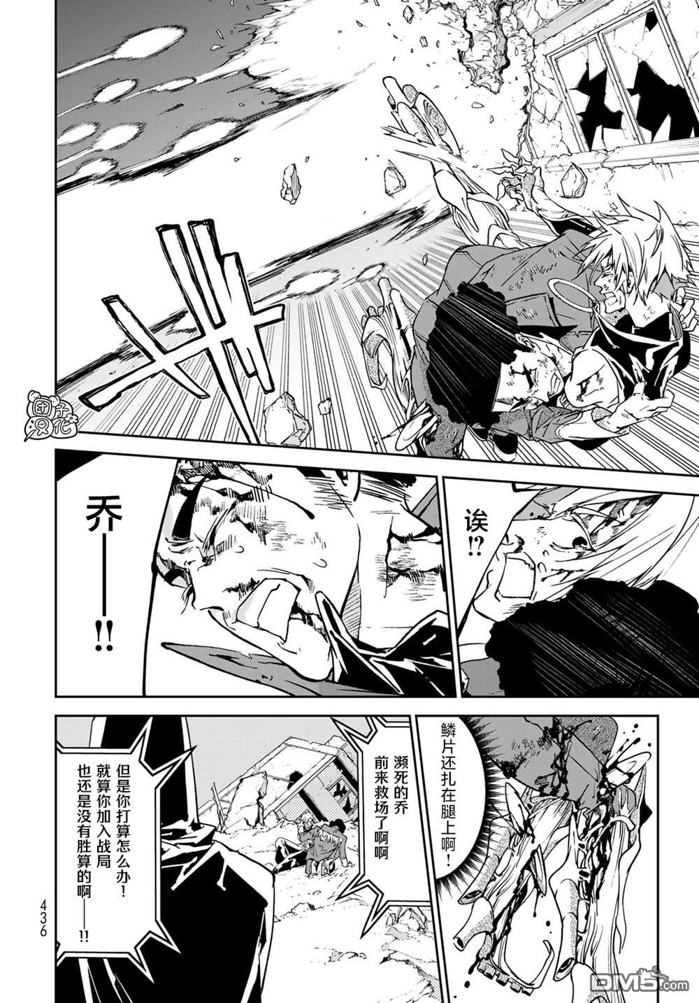 六道斗争纪 第7话 第12页