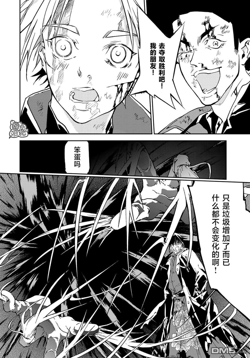 六道斗争纪 第7话 第14页