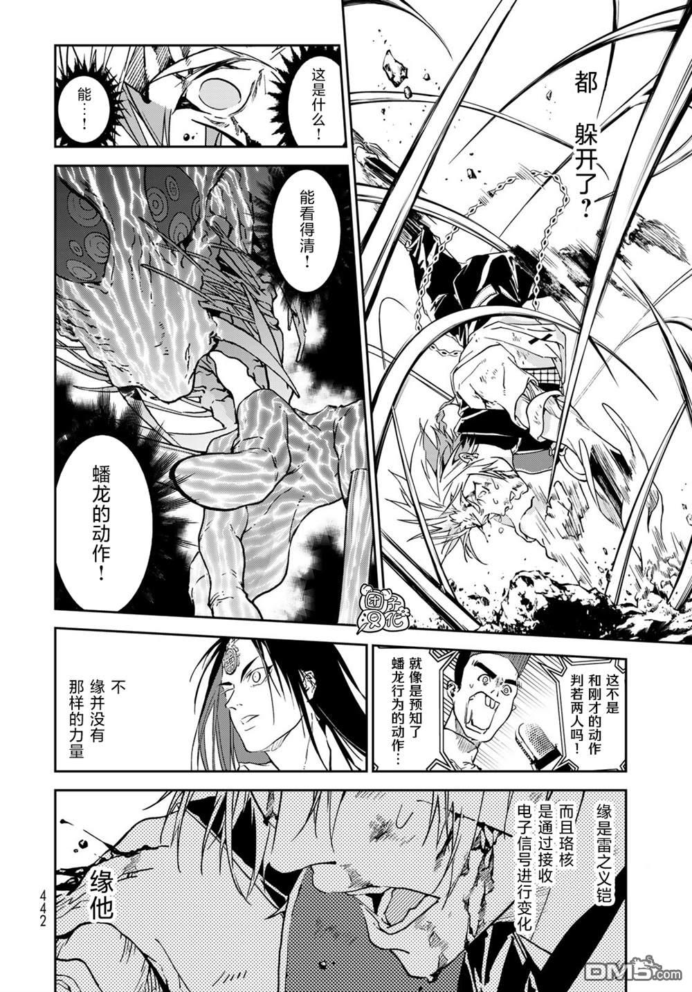 六道斗争纪 第7话 第18页