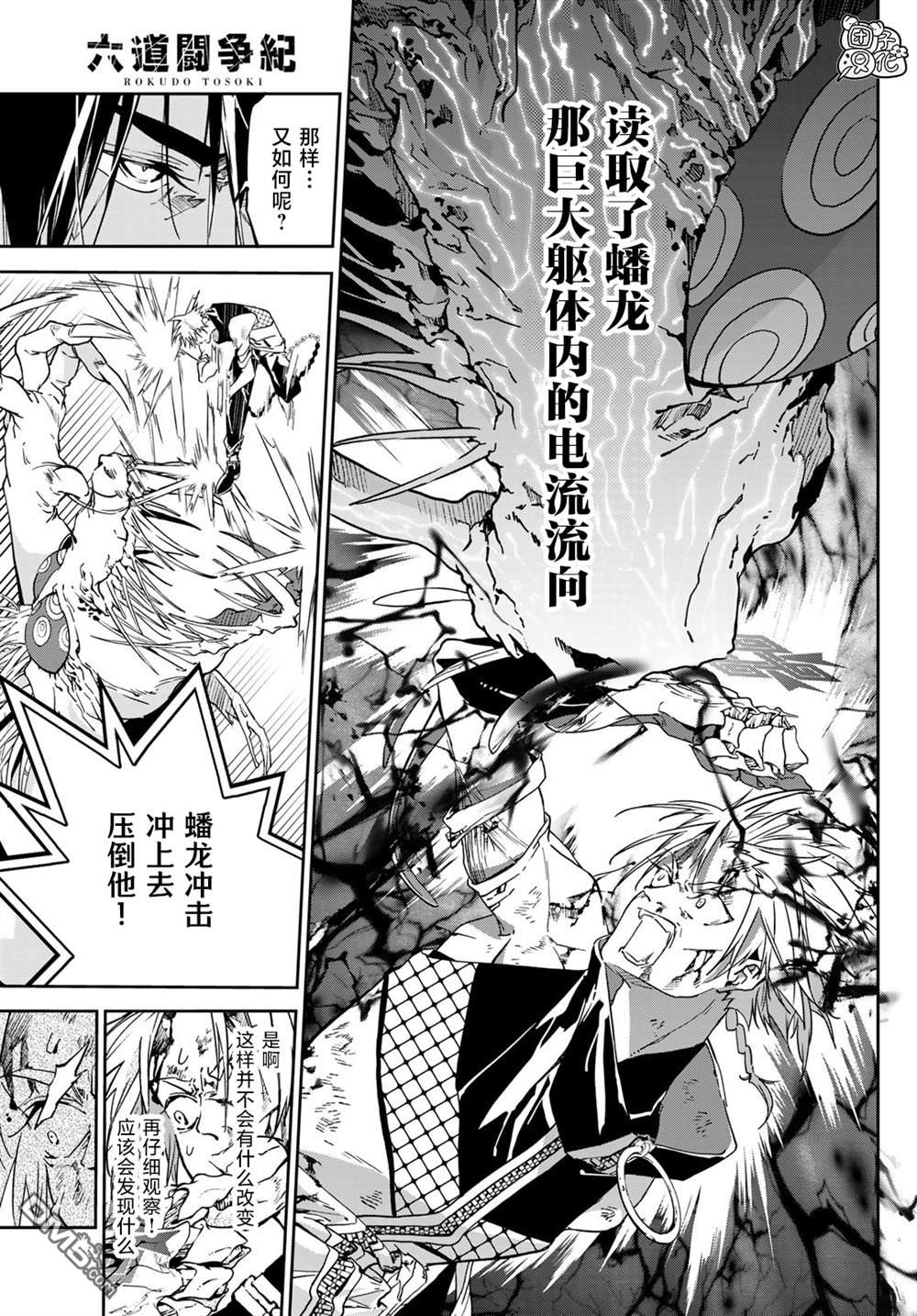 六道斗争纪 第7话 第19页