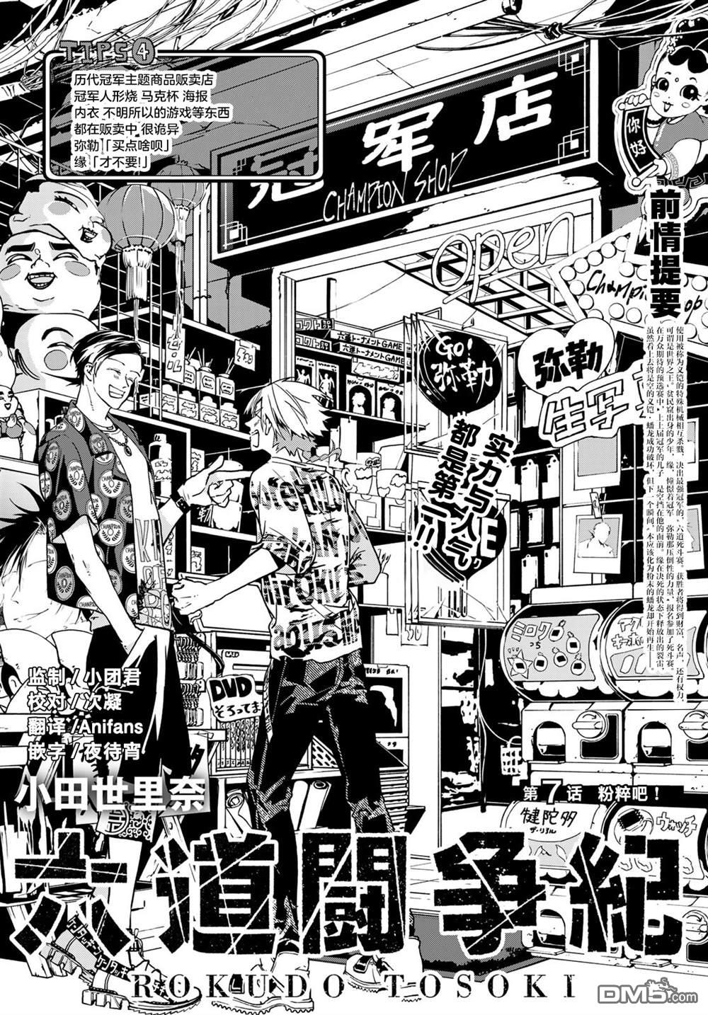 六道斗争纪 第7话 第2页
